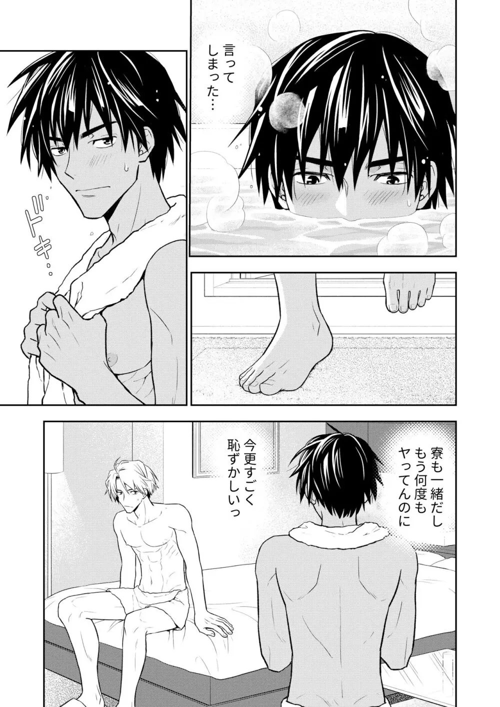 【BL漫画】大学の同級生であるイケメン男子に思いを寄せている男子大学生が好意を確信し告白をするものの逃げられてしまったのに後日寮に押しかけられてボーイズラブエッチ87