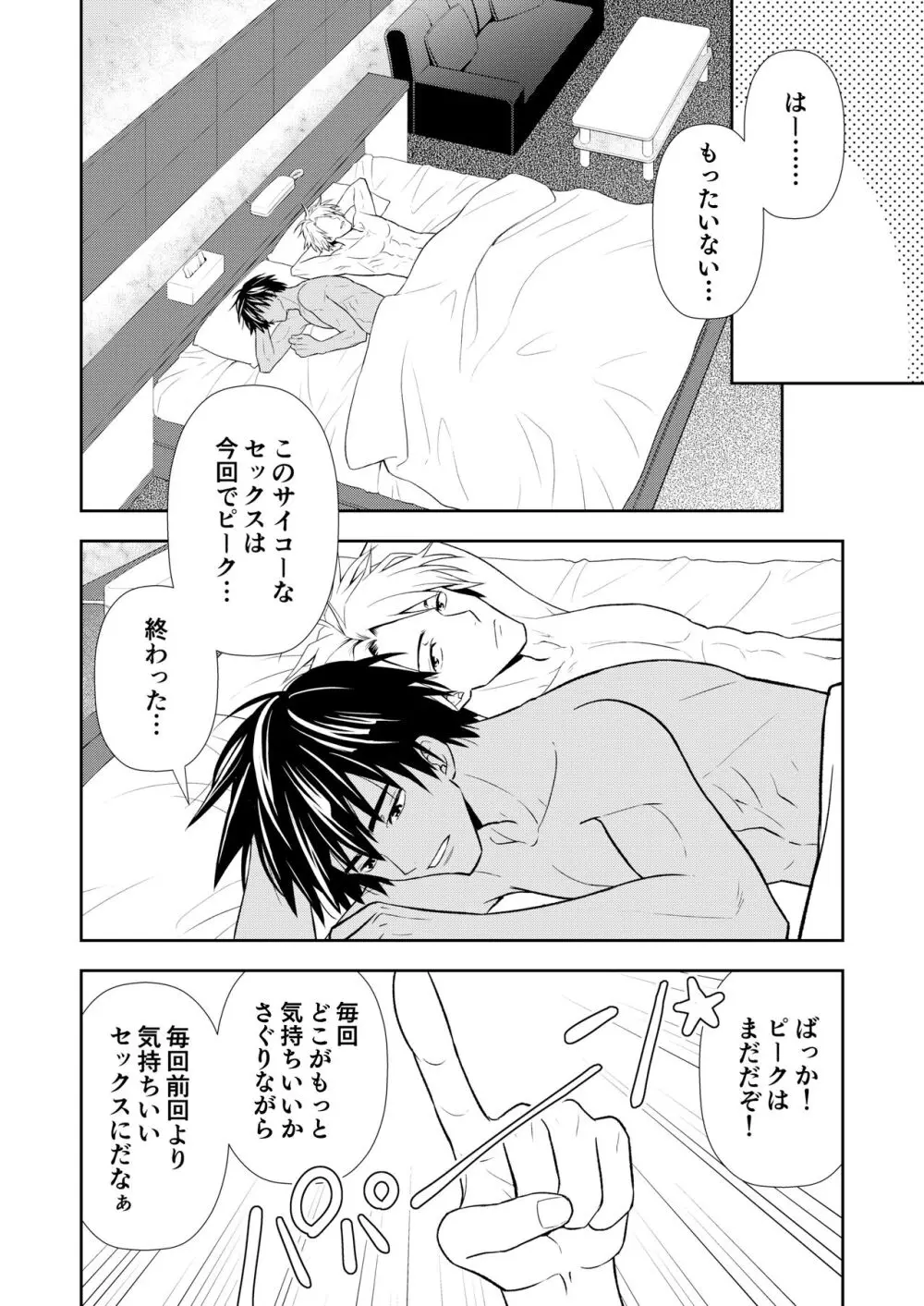 【BL漫画】大学の同級生であるイケメン男子に思いを寄せている男子大学生が好意を確信し告白をするものの逃げられてしまったのに後日寮に押しかけられてボーイズラブエッチ96