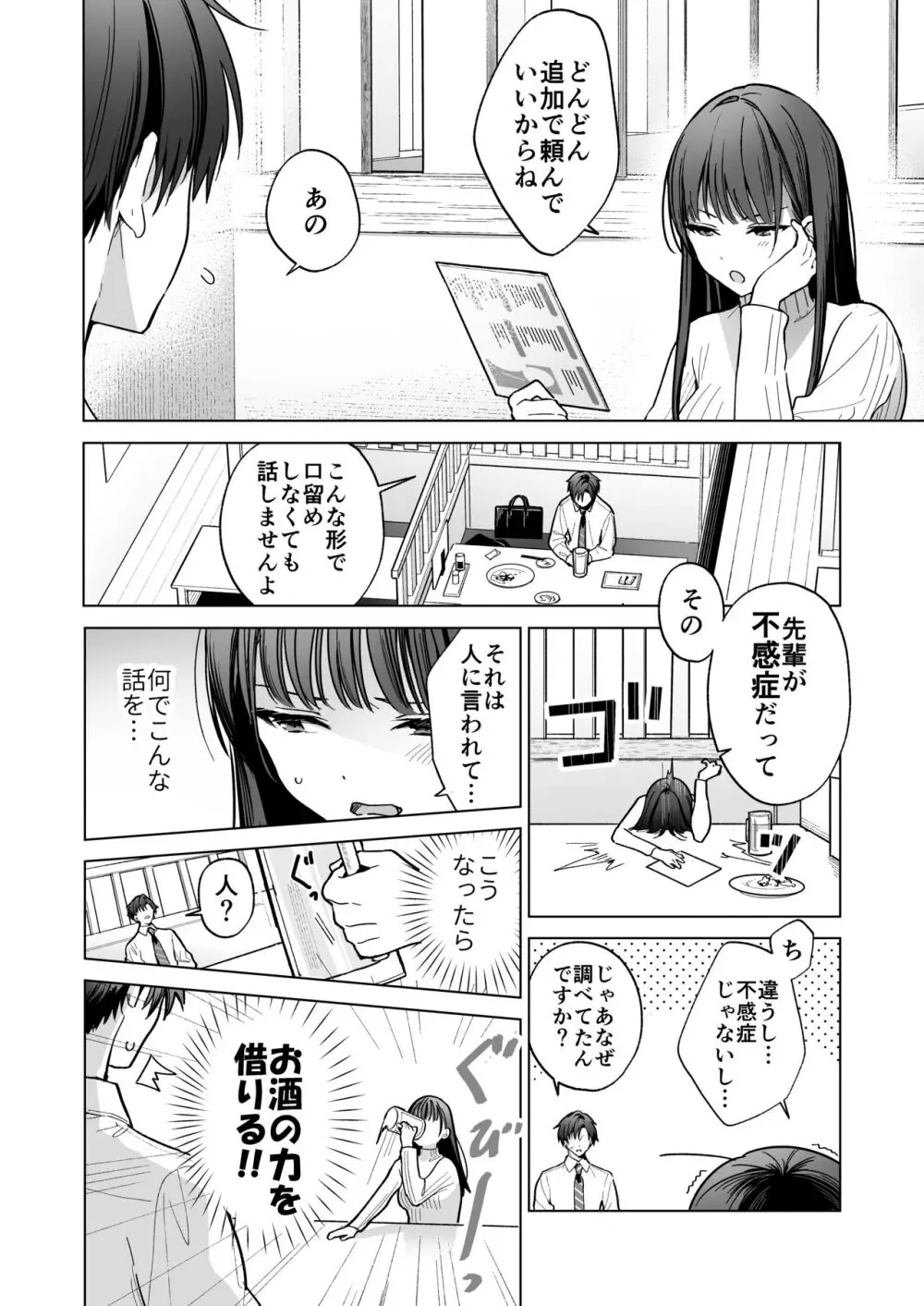 スマホで不感症について調べているところをイケメン後輩に見られてしまった美人OLさんが元彼との過去を打ち明けたところ相談に乗ってもらうことになり慣れた手つきで何度もイカされるドキドキ絶頂エッチ9