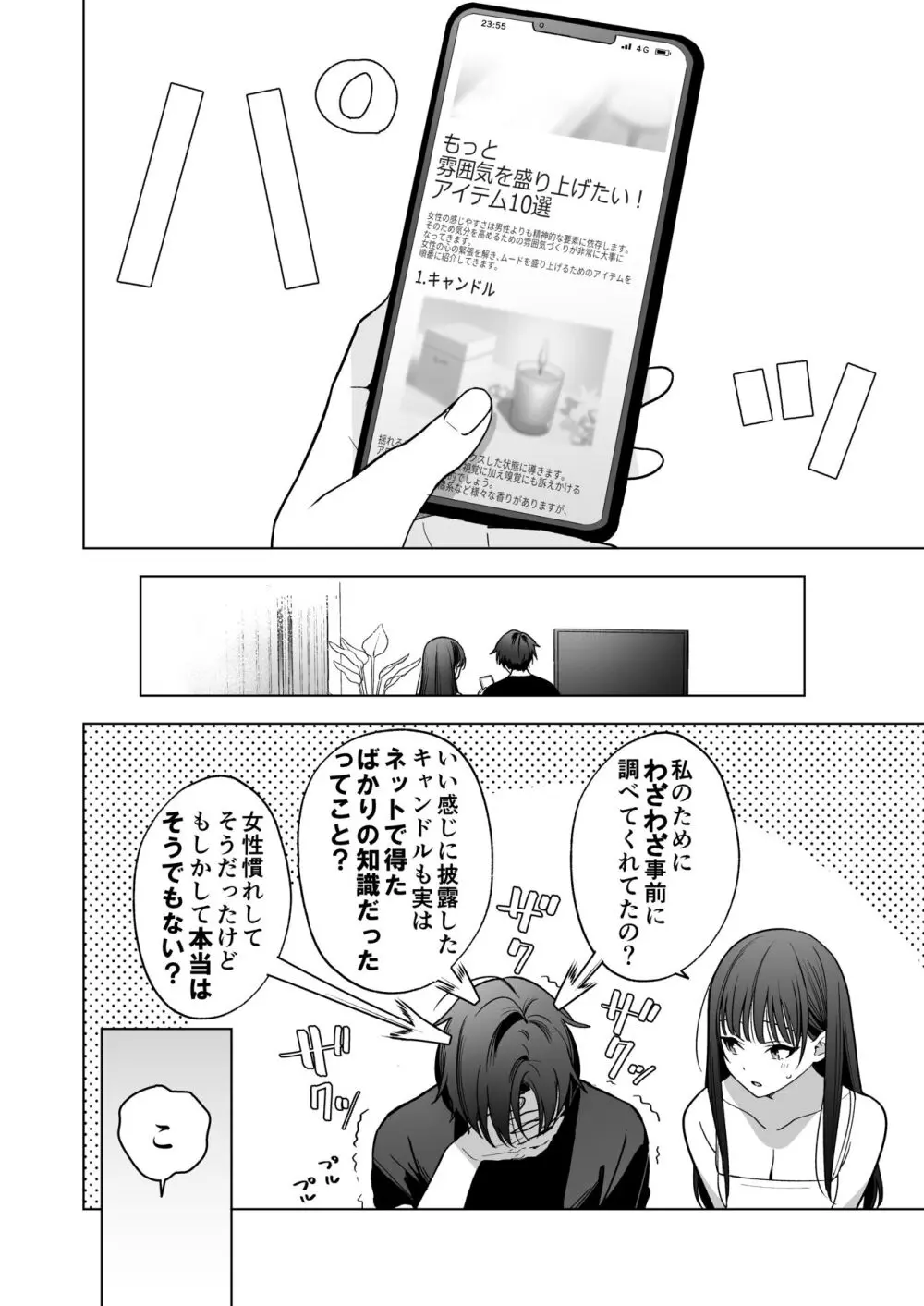 スマホで不感症について調べているところをイケメン後輩に見られてしまった美人OLさんが元彼との過去を打ち明けたところ相談に乗ってもらうことになり慣れた手つきで何度もイカされるドキドキ絶頂エッチ67