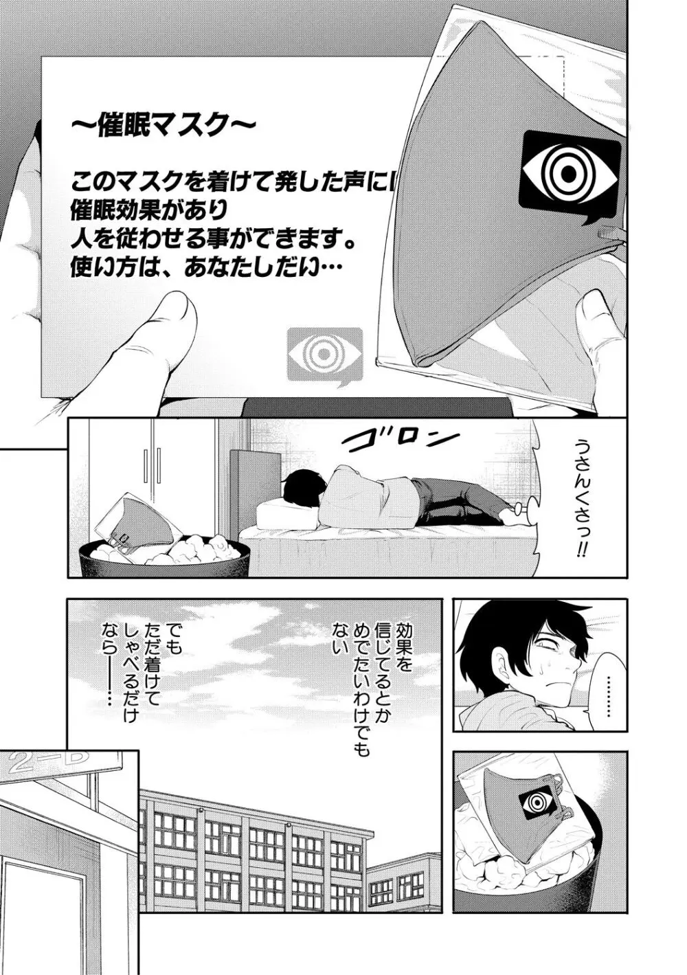 女子には見下され男子にもイジられる毎日を送る男子生徒が催眠マスクを手に入れて生意気ギャルや女教師を操って好き放題性欲を満たしちゃうドキドキ洗脳セックス9