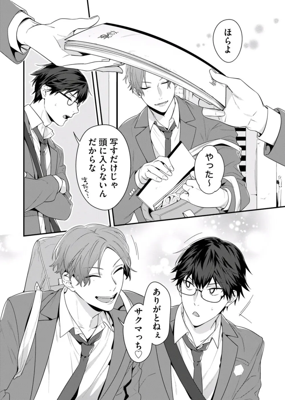 【BL漫画】サキュバスの家系だと打ち明けられたイケメン男子学生が信じていなかったのにチャラモテ幼馴染の濃くて甘い匂いに身体の疼きが止まらなくなりお願いして慰めてもらっちゃうボーイズラブエッチ7