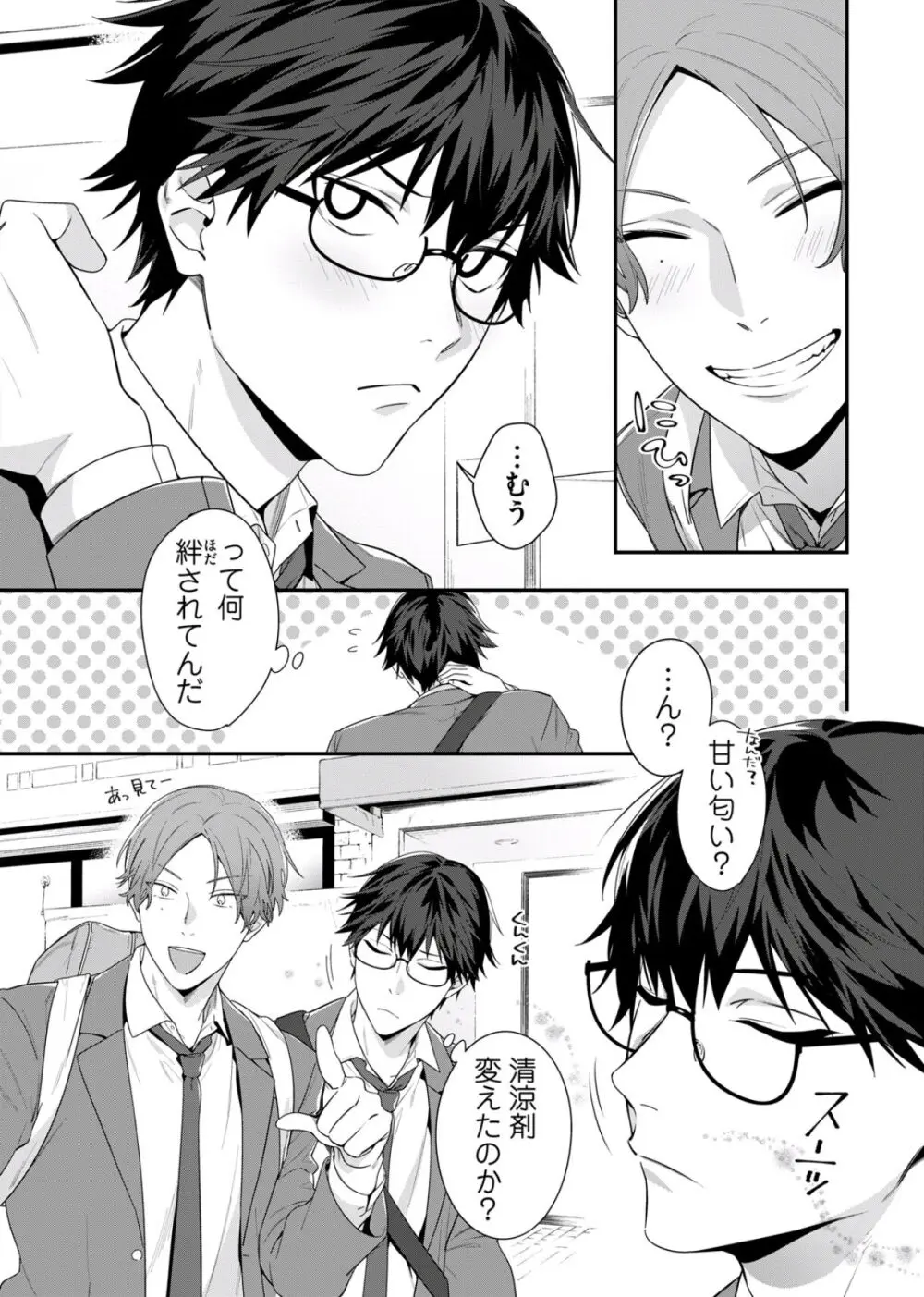 【BL漫画】サキュバスの家系だと打ち明けられたイケメン男子学生が信じていなかったのにチャラモテ幼馴染の濃くて甘い匂いに身体の疼きが止まらなくなりお願いして慰めてもらっちゃうボーイズラブエッチ8