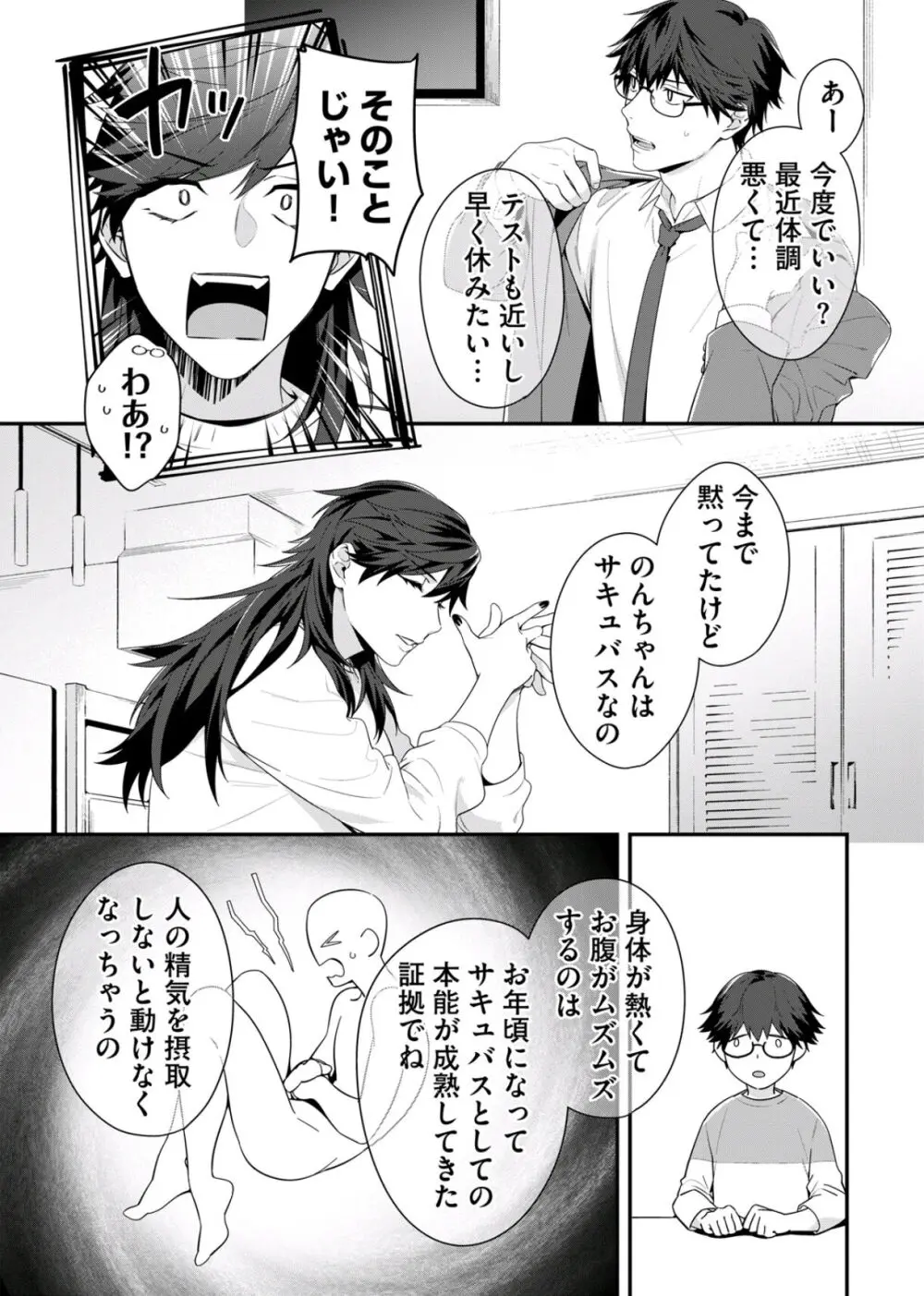 【BL漫画】サキュバスの家系だと打ち明けられたイケメン男子学生が信じていなかったのにチャラモテ幼馴染の濃くて甘い匂いに身体の疼きが止まらなくなりお願いして慰めてもらっちゃうボーイズラブエッチ10