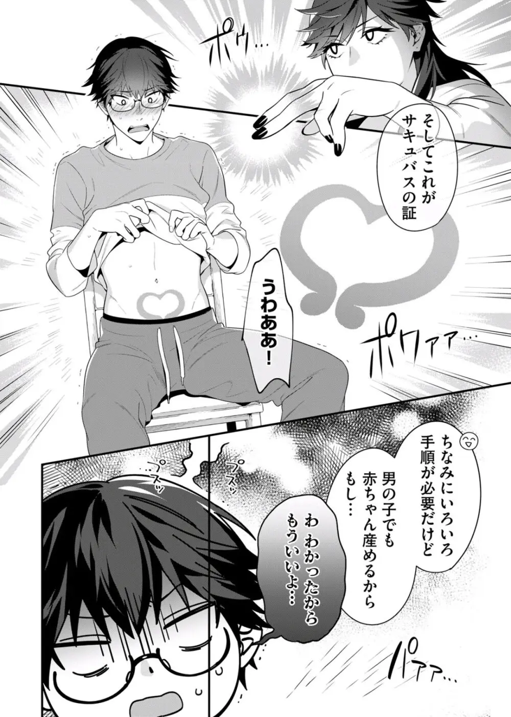 【BL漫画】サキュバスの家系だと打ち明けられたイケメン男子学生が信じていなかったのにチャラモテ幼馴染の濃くて甘い匂いに身体の疼きが止まらなくなりお願いして慰めてもらっちゃうボーイズラブエッチ12