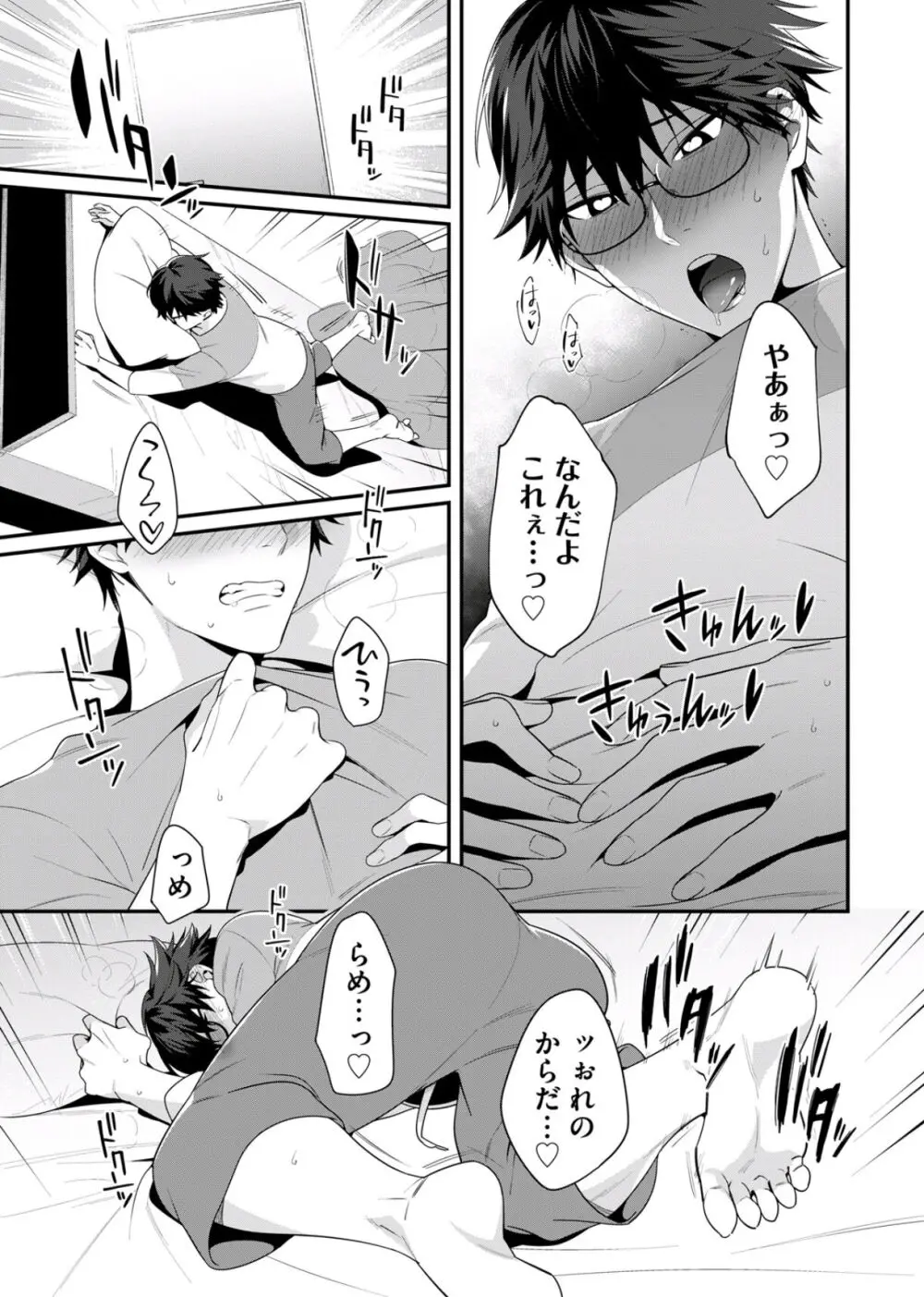 【BL漫画】サキュバスの家系だと打ち明けられたイケメン男子学生が信じていなかったのにチャラモテ幼馴染の濃くて甘い匂いに身体の疼きが止まらなくなりお願いして慰めてもらっちゃうボーイズラブエッチ19