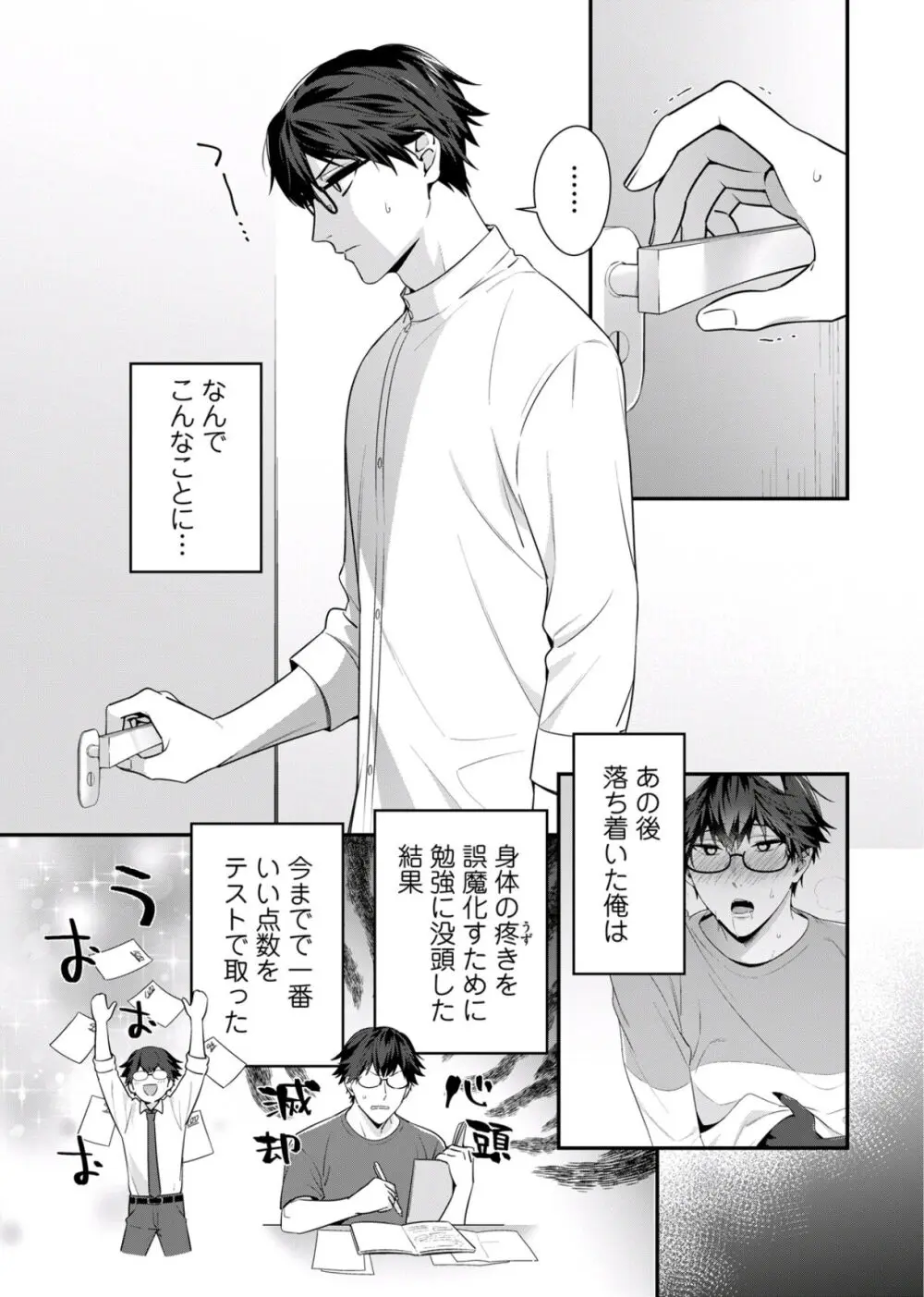 【BL漫画】サキュバスの家系だと打ち明けられたイケメン男子学生が信じていなかったのにチャラモテ幼馴染の濃くて甘い匂いに身体の疼きが止まらなくなりお願いして慰めてもらっちゃうボーイズラブエッチ31