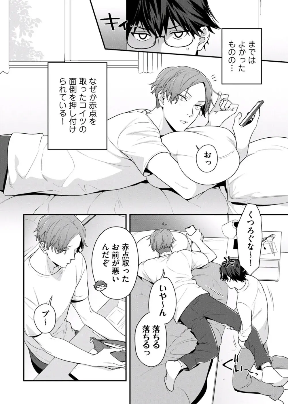 【BL漫画】サキュバスの家系だと打ち明けられたイケメン男子学生が信じていなかったのにチャラモテ幼馴染の濃くて甘い匂いに身体の疼きが止まらなくなりお願いして慰めてもらっちゃうボーイズラブエッチ32