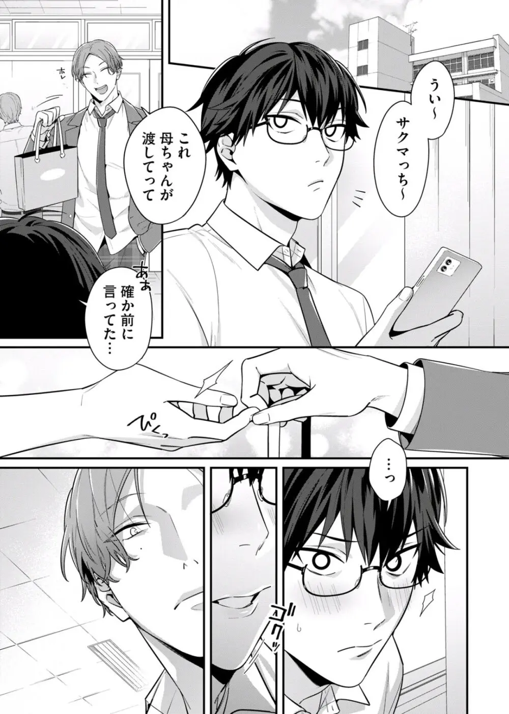 【BL漫画】サキュバスの家系だと打ち明けられたイケメン男子学生が信じていなかったのにチャラモテ幼馴染の濃くて甘い匂いに身体の疼きが止まらなくなりお願いして慰めてもらっちゃうボーイズラブエッチ57