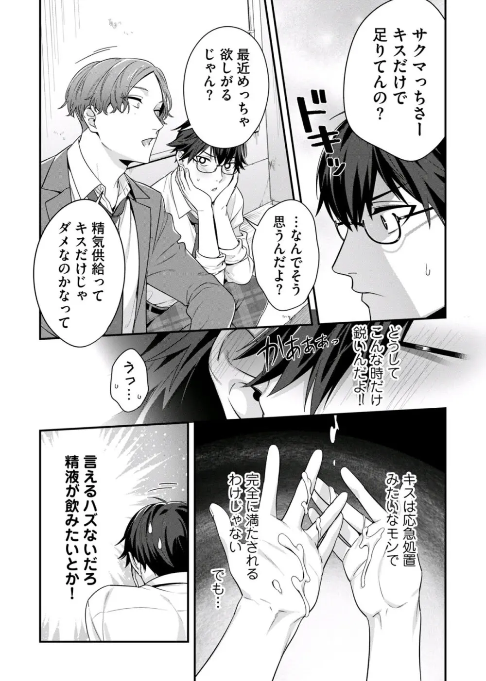 【BL漫画】サキュバスの家系だと打ち明けられたイケメン男子学生が信じていなかったのにチャラモテ幼馴染の濃くて甘い匂いに身体の疼きが止まらなくなりお願いして慰めてもらっちゃうボーイズラブエッチ60