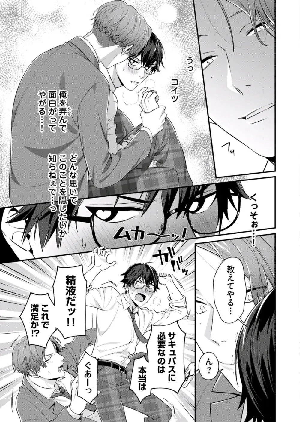 【BL漫画】サキュバスの家系だと打ち明けられたイケメン男子学生が信じていなかったのにチャラモテ幼馴染の濃くて甘い匂いに身体の疼きが止まらなくなりお願いして慰めてもらっちゃうボーイズラブエッチ63