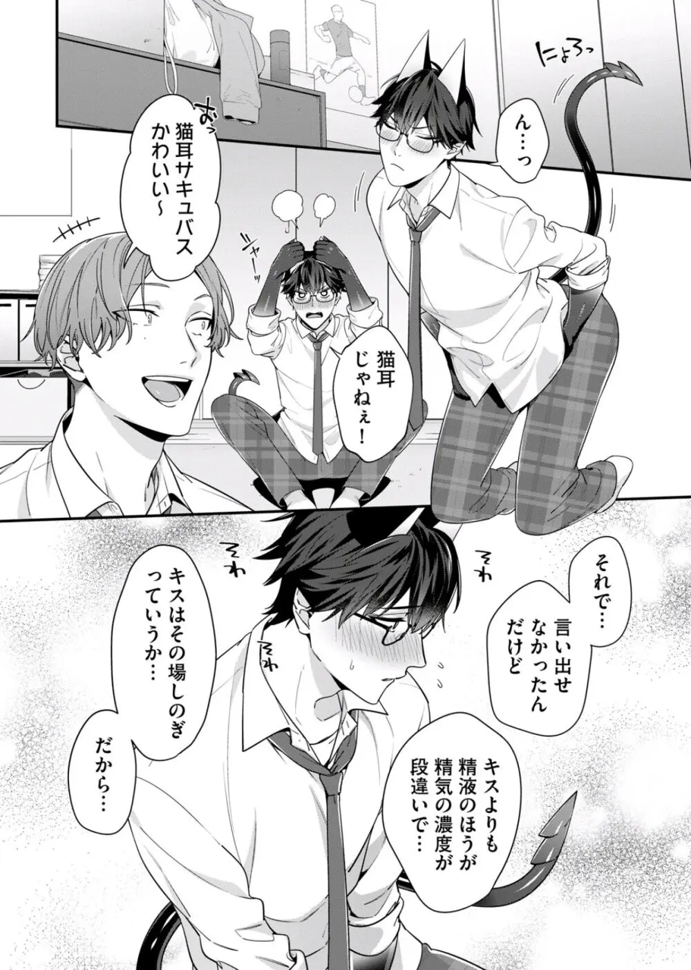 【BL漫画】サキュバスの家系だと打ち明けられたイケメン男子学生が信じていなかったのにチャラモテ幼馴染の濃くて甘い匂いに身体の疼きが止まらなくなりお願いして慰めてもらっちゃうボーイズラブエッチ68