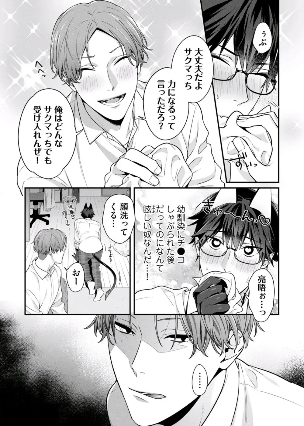 【BL漫画】サキュバスの家系だと打ち明けられたイケメン男子学生が信じていなかったのにチャラモテ幼馴染の濃くて甘い匂いに身体の疼きが止まらなくなりお願いして慰めてもらっちゃうボーイズラブエッチ80