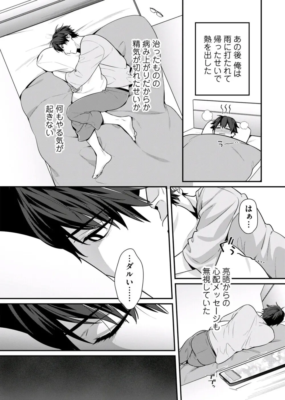 【BL漫画】サキュバスの家系だと打ち明けられたイケメン男子学生が信じていなかったのにチャラモテ幼馴染の濃くて甘い匂いに身体の疼きが止まらなくなりお願いして慰めてもらっちゃうボーイズラブエッチ88