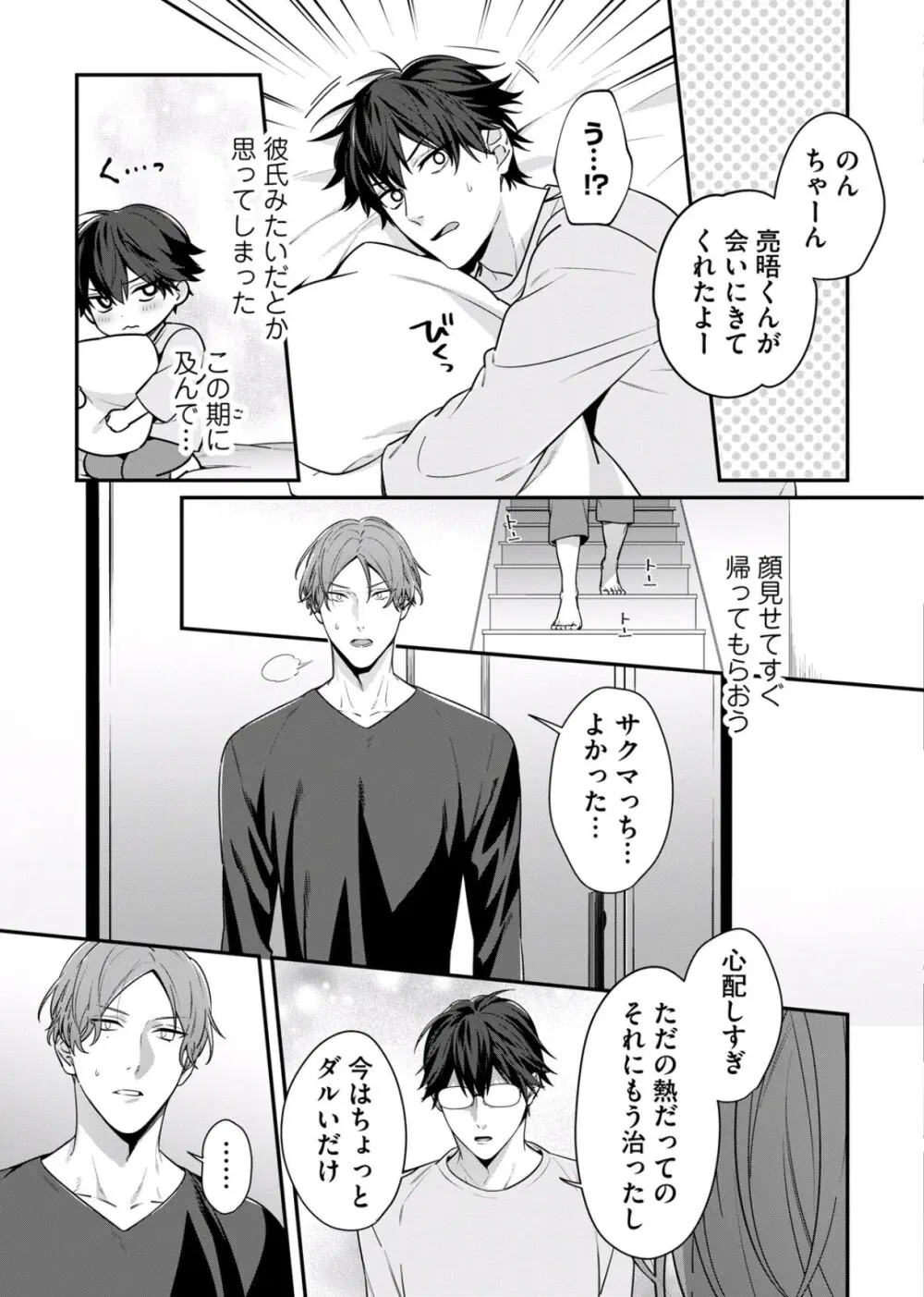 【BL漫画】サキュバスの家系だと打ち明けられたイケメン男子学生が信じていなかったのにチャラモテ幼馴染の濃くて甘い匂いに身体の疼きが止まらなくなりお願いして慰めてもらっちゃうボーイズラブエッチ89