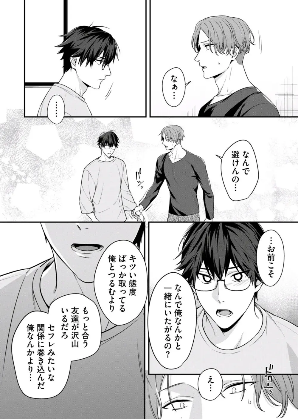 【BL漫画】サキュバスの家系だと打ち明けられたイケメン男子学生が信じていなかったのにチャラモテ幼馴染の濃くて甘い匂いに身体の疼きが止まらなくなりお願いして慰めてもらっちゃうボーイズラブエッチ90