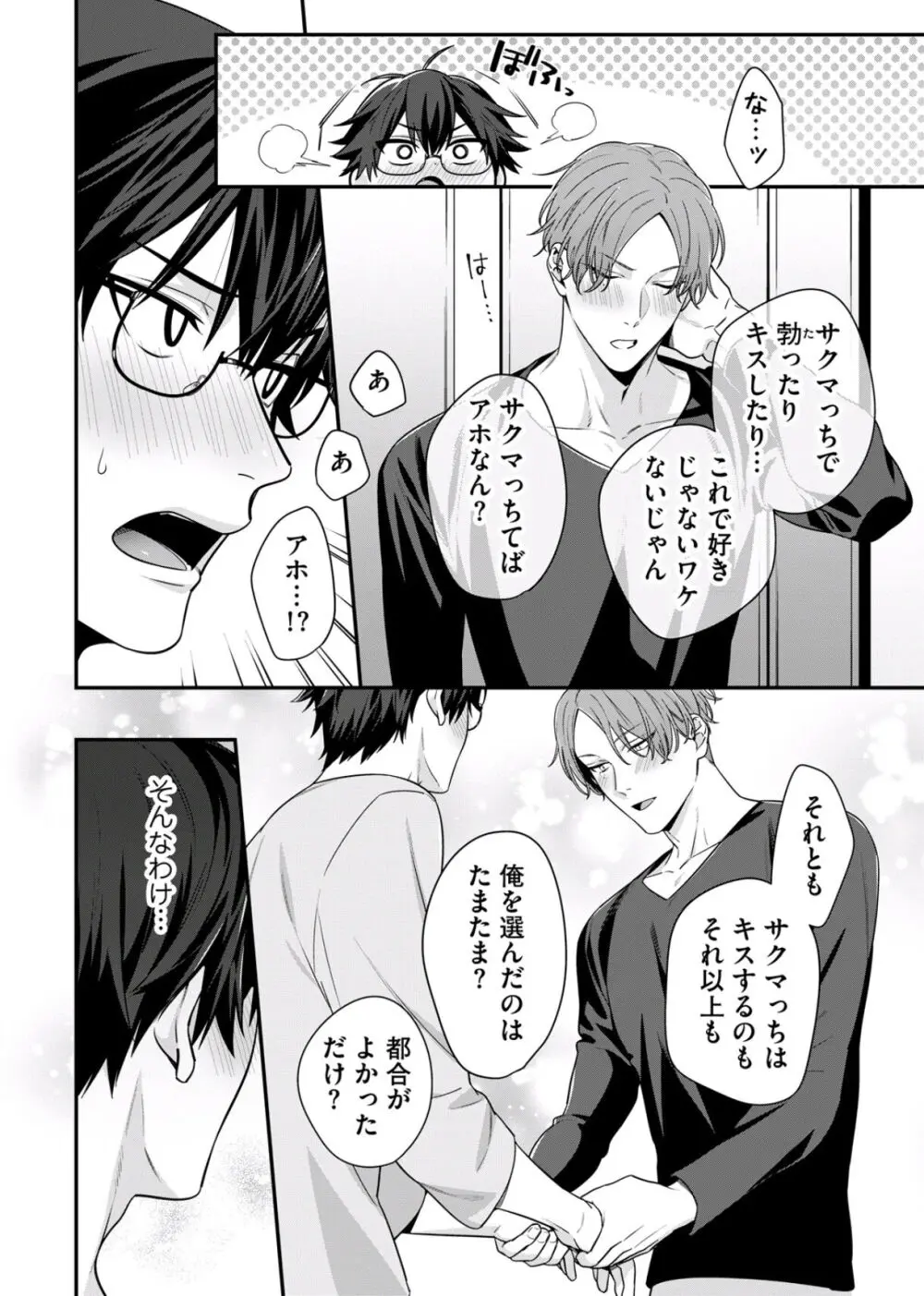 【BL漫画】サキュバスの家系だと打ち明けられたイケメン男子学生が信じていなかったのにチャラモテ幼馴染の濃くて甘い匂いに身体の疼きが止まらなくなりお願いして慰めてもらっちゃうボーイズラブエッチ92