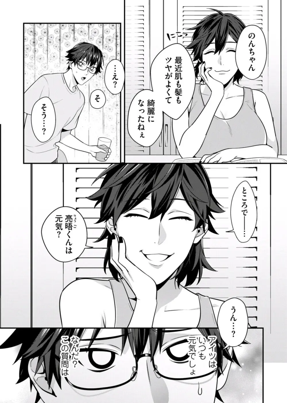 【BL漫画】サキュバスの家系だと打ち明けられたイケメン男子学生が信じていなかったのにチャラモテ幼馴染の濃くて甘い匂いに身体の疼きが止まらなくなりお願いして慰めてもらっちゃうボーイズラブエッチ110