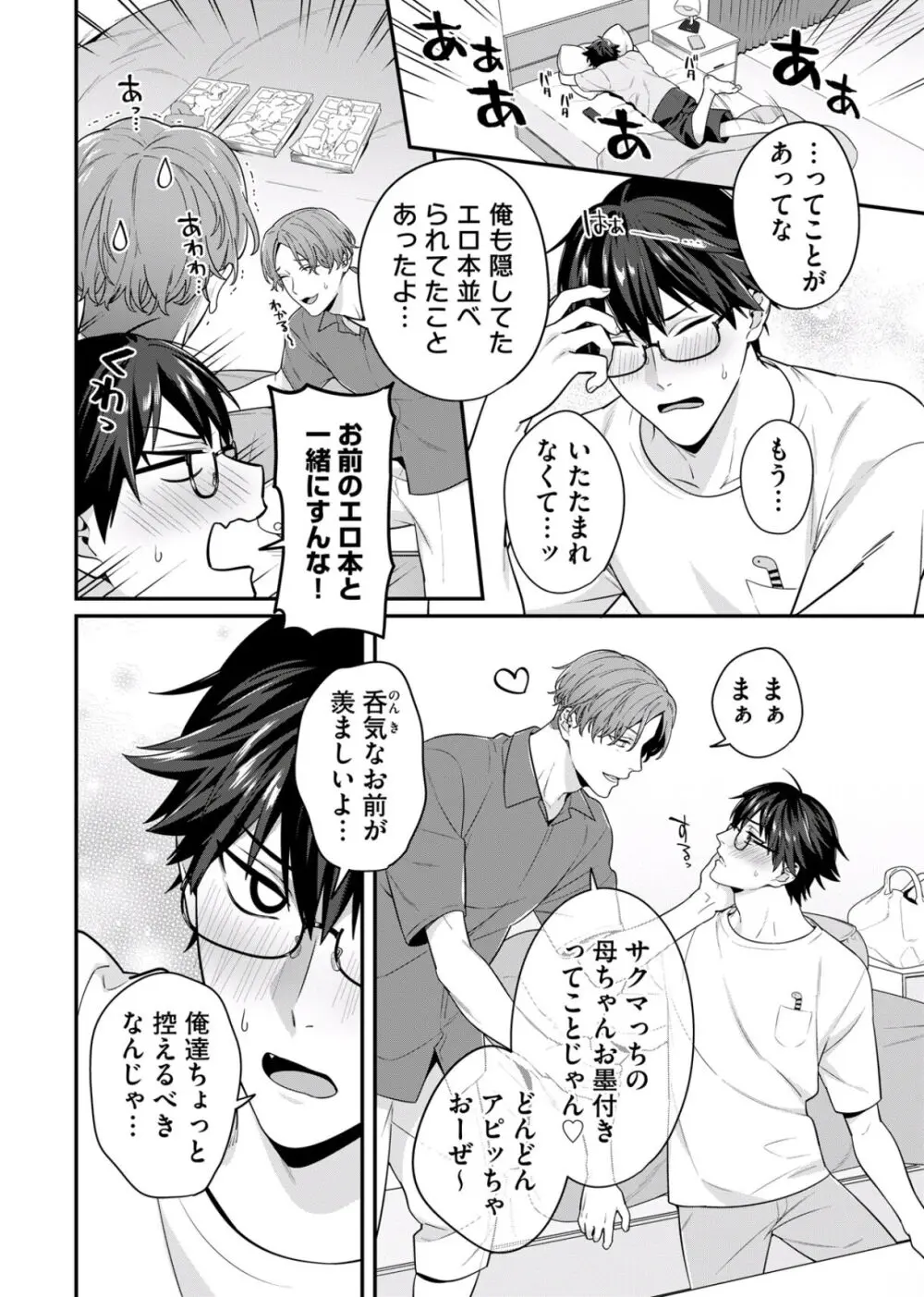 【BL漫画】サキュバスの家系だと打ち明けられたイケメン男子学生が信じていなかったのにチャラモテ幼馴染の濃くて甘い匂いに身体の疼きが止まらなくなりお願いして慰めてもらっちゃうボーイズラブエッチ112