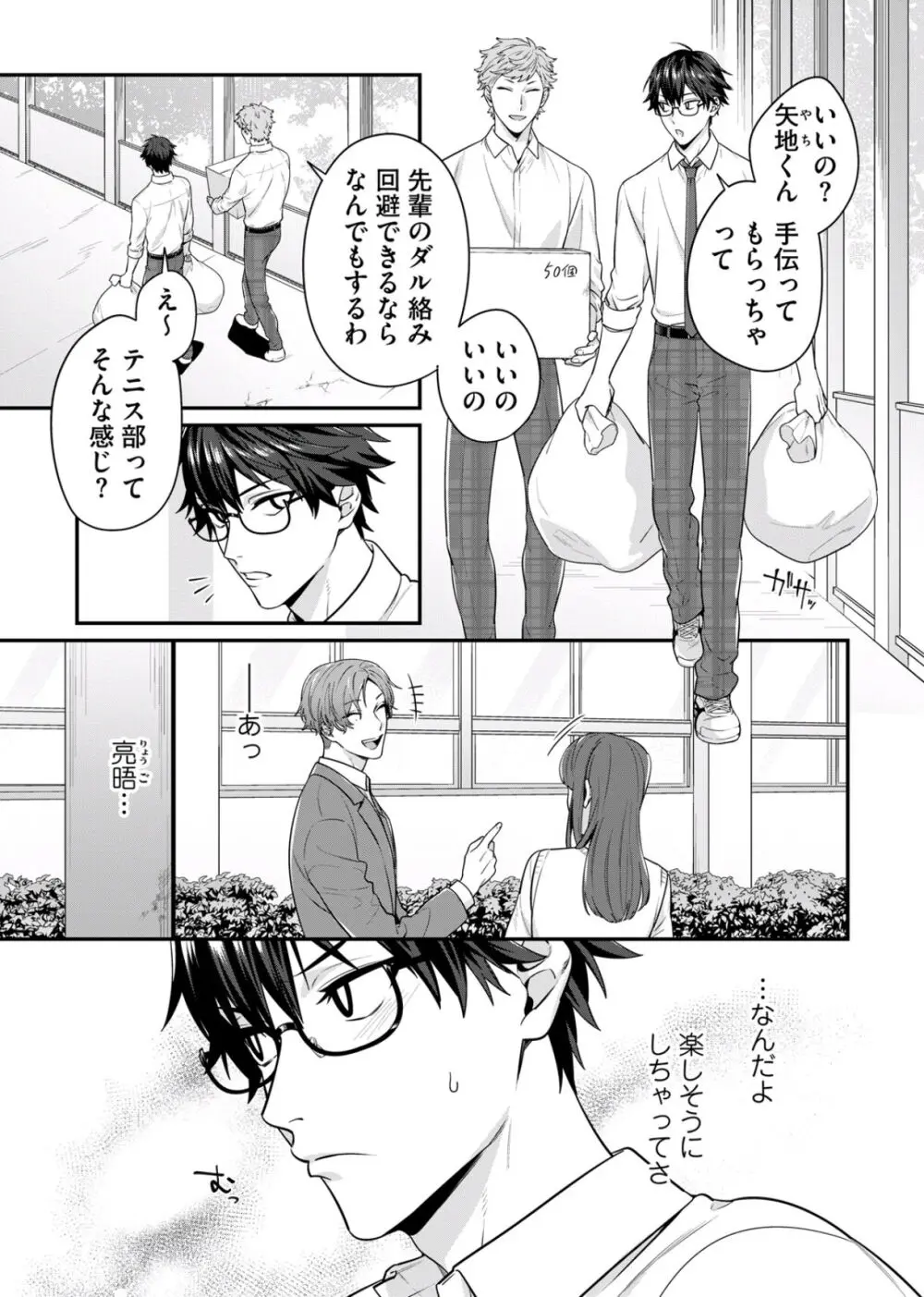 【BL漫画】サキュバスの家系だと打ち明けられたイケメン男子学生が信じていなかったのにチャラモテ幼馴染の濃くて甘い匂いに身体の疼きが止まらなくなりお願いして慰めてもらっちゃうボーイズラブエッチ135