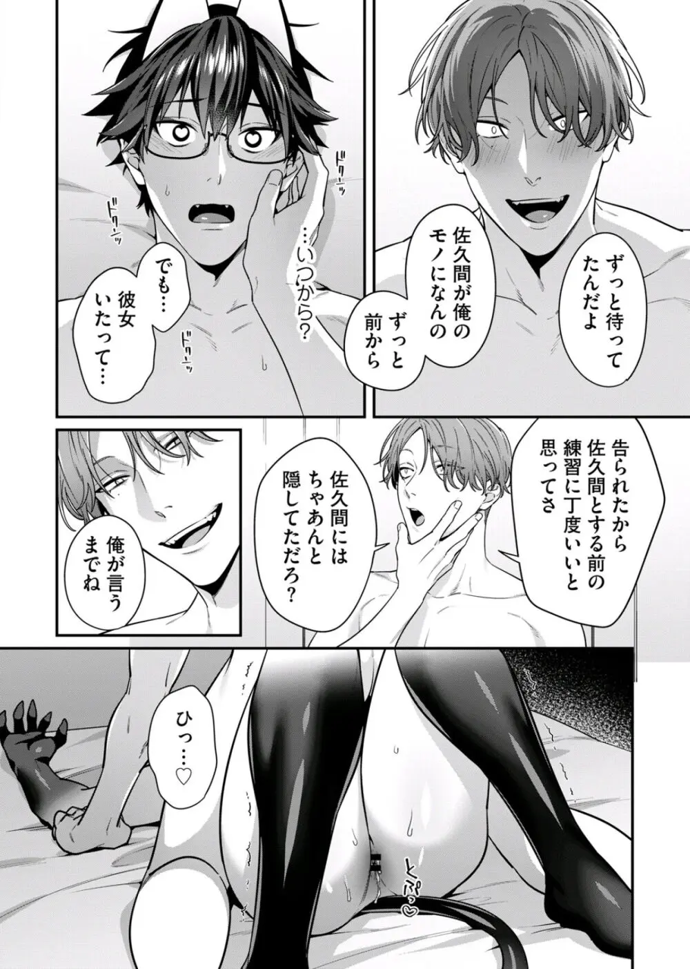 【BL漫画】サキュバスの家系だと打ち明けられたイケメン男子学生が信じていなかったのにチャラモテ幼馴染の濃くて甘い匂いに身体の疼きが止まらなくなりお願いして慰めてもらっちゃうボーイズラブエッチ144