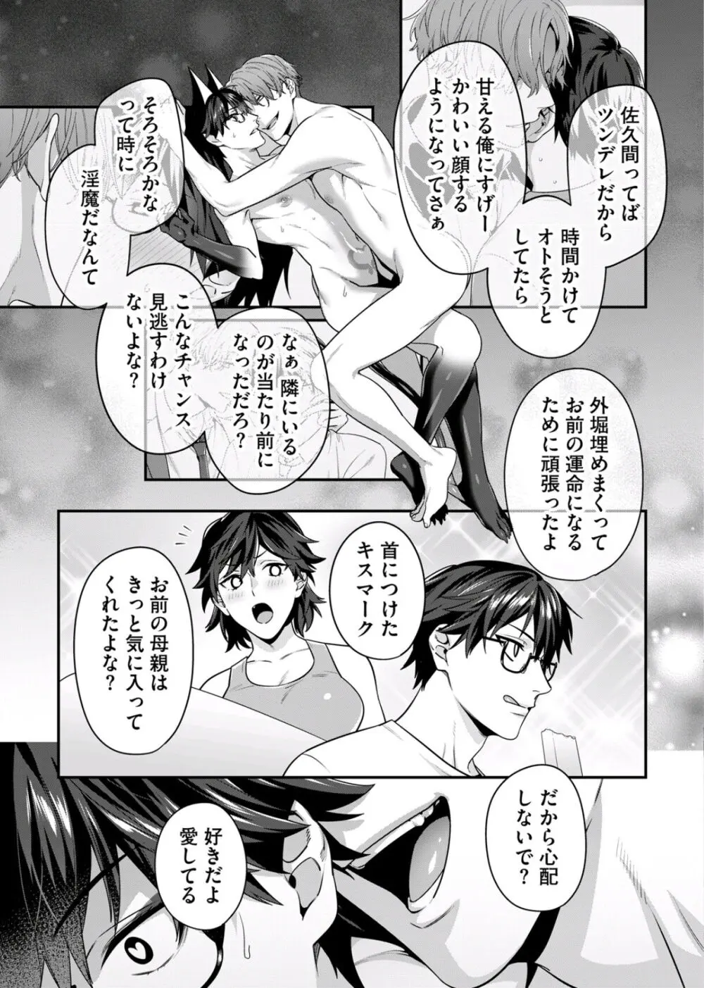 【BL漫画】サキュバスの家系だと打ち明けられたイケメン男子学生が信じていなかったのにチャラモテ幼馴染の濃くて甘い匂いに身体の疼きが止まらなくなりお願いして慰めてもらっちゃうボーイズラブエッチ145