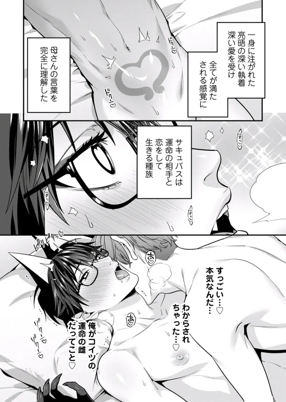 【BL漫画】サキュバスの家系だと打ち明けられたイケメン男子学生が信じていなかったのにチャラモテ幼馴染の濃くて甘い匂いに身体の疼きが止まらなくなりお願いして慰めてもらっちゃうボーイズラブエッチ146