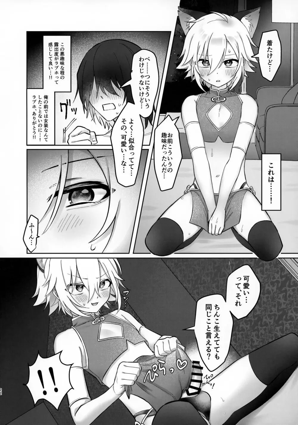 【BL漫画 バーチャルYoutuber】ホテルに入り緊張して冷たくあしらう卯月コウが行為が始まると気持ち良くなって言われるがままコスプレして求めちゃうボーイズラブエッチ22