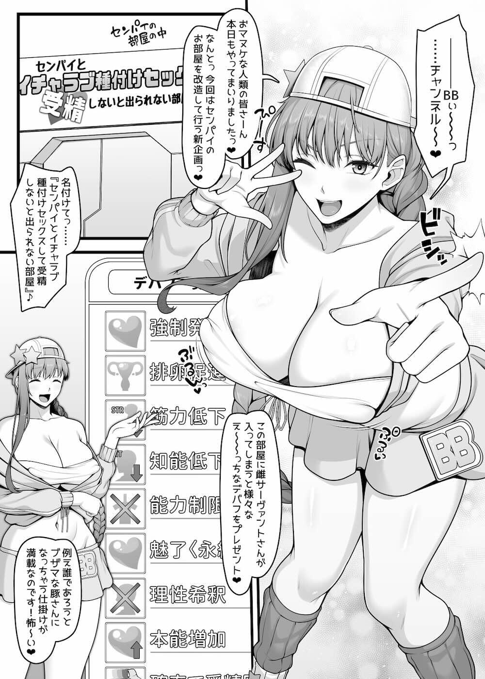 【Fate/Grand Order】マスターの部屋をイチャラブ種付けセックスして受精しないと出られない部屋にしたBBが間違えて自分が入ってしまい何度も種付けされることになってしまうドキドキ中出しセックス4