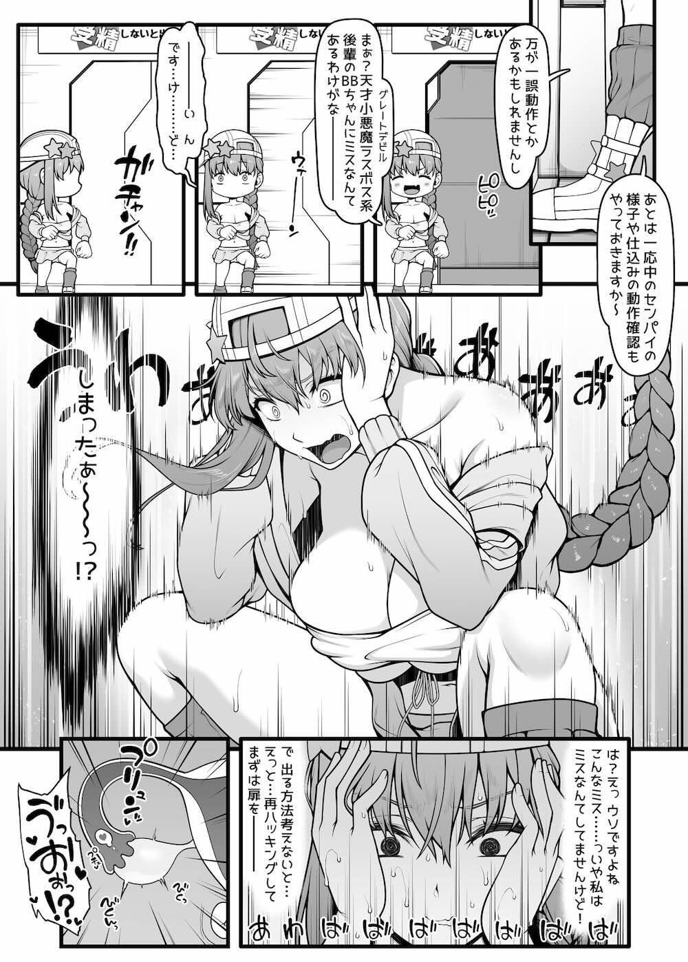 【Fate/Grand Order】マスターの部屋をイチャラブ種付けセックスして受精しないと出られない部屋にしたBBが間違えて自分が入ってしまい何度も種付けされることになってしまうドキドキ中出しセックス6