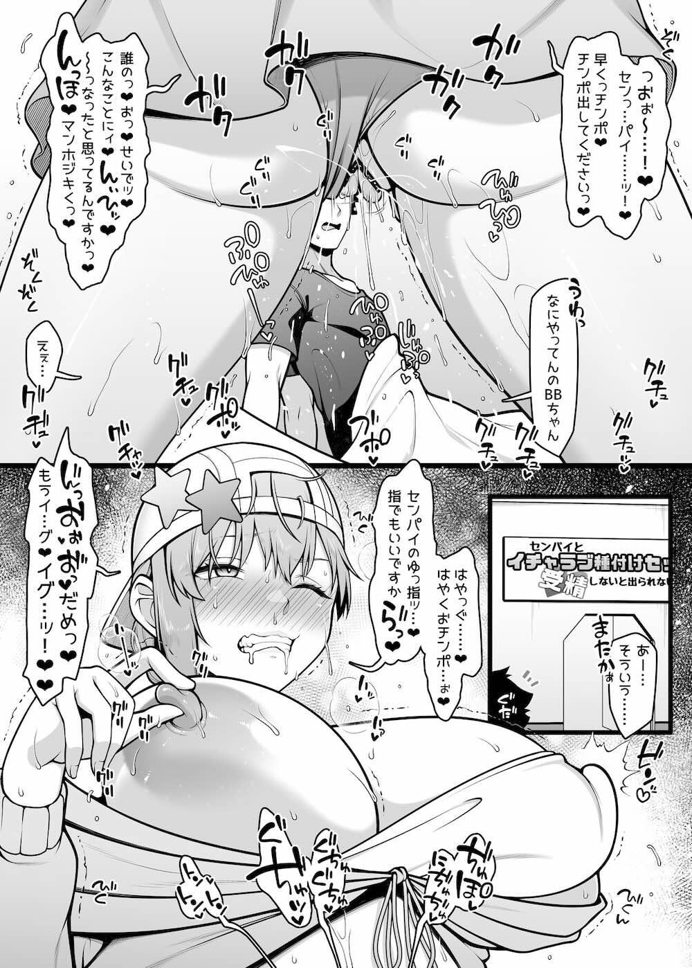 【Fate/Grand Order】マスターの部屋をイチャラブ種付けセックスして受精しないと出られない部屋にしたBBが間違えて自分が入ってしまい何度も種付けされることになってしまうドキドキ中出しセックス9