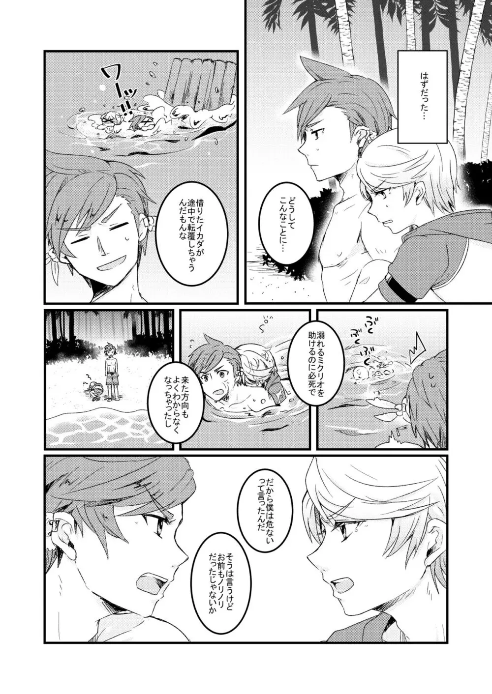 【BL漫画 テイルズ】離島でイカダが転覆して遭難してしまったスレイとミクリオが砂浜でイチャイチャしているうちに絡み合っちゃう開放的な野外ボーイズラブエッチ3