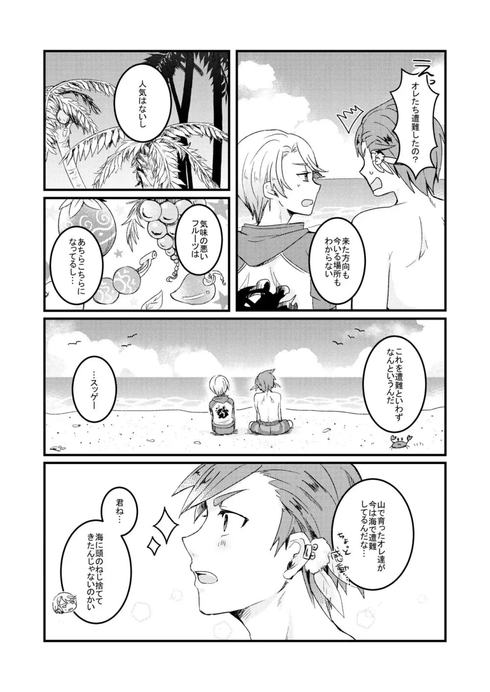 【BL漫画 テイルズ】離島でイカダが転覆して遭難してしまったスレイとミクリオが砂浜でイチャイチャしているうちに絡み合っちゃう開放的な野外ボーイズラブエッチ5