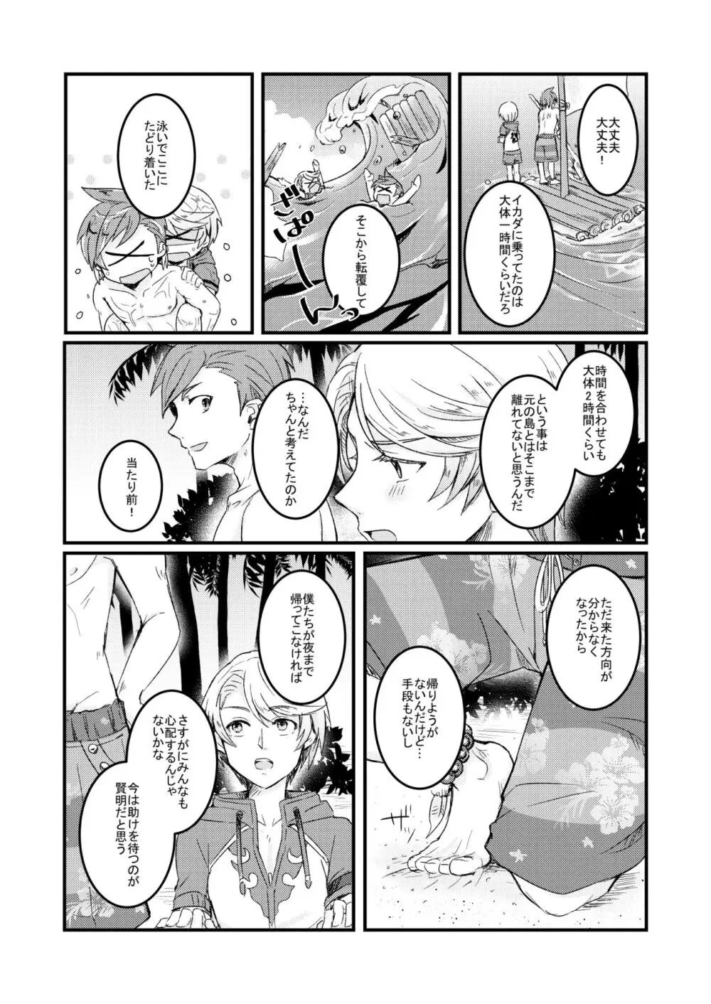 【BL漫画 テイルズ】離島でイカダが転覆して遭難してしまったスレイとミクリオが砂浜でイチャイチャしているうちに絡み合っちゃう開放的な野外ボーイズラブエッチ6