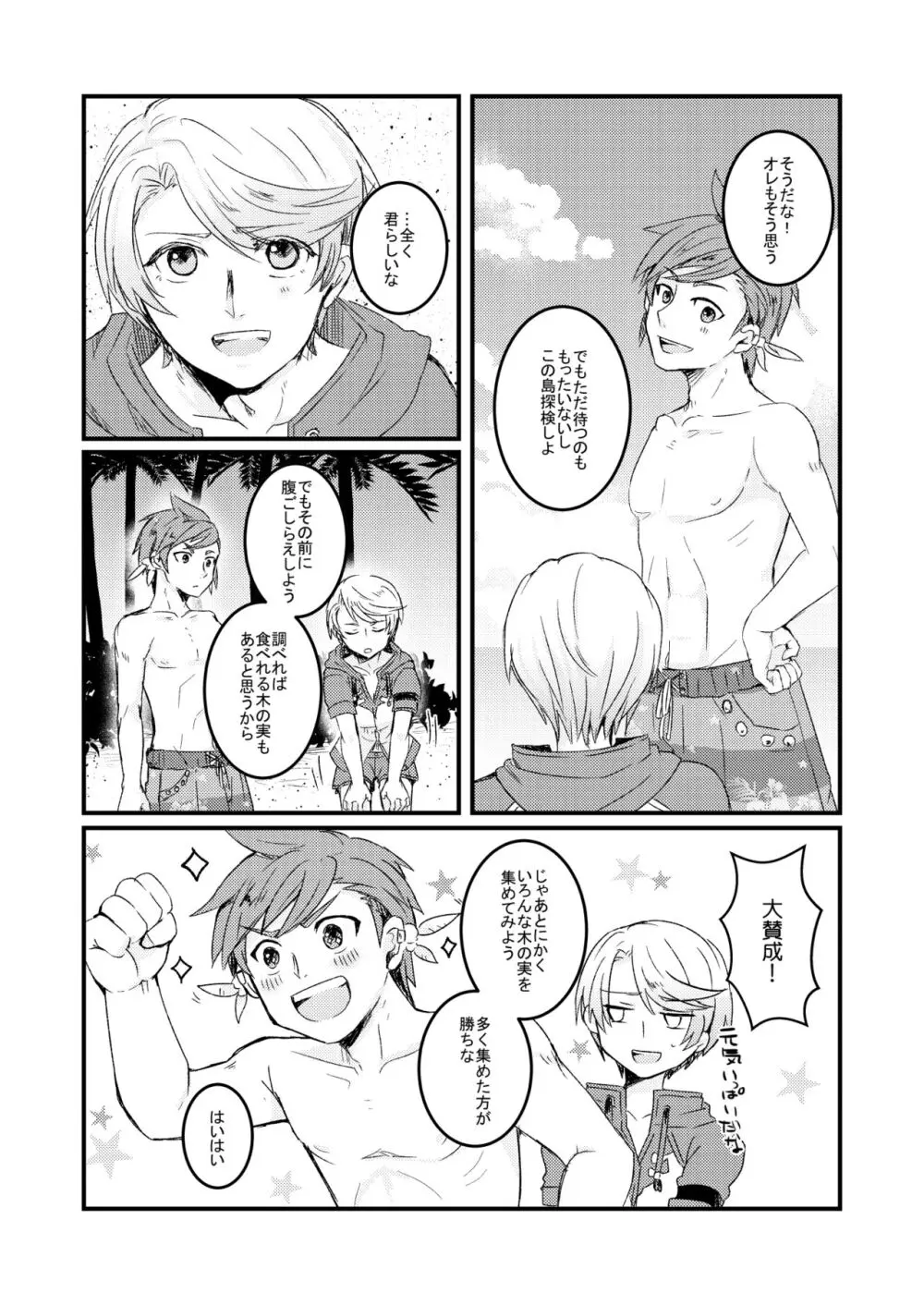 【BL漫画 テイルズ】離島でイカダが転覆して遭難してしまったスレイとミクリオが砂浜でイチャイチャしているうちに絡み合っちゃう開放的な野外ボーイズラブエッチ7