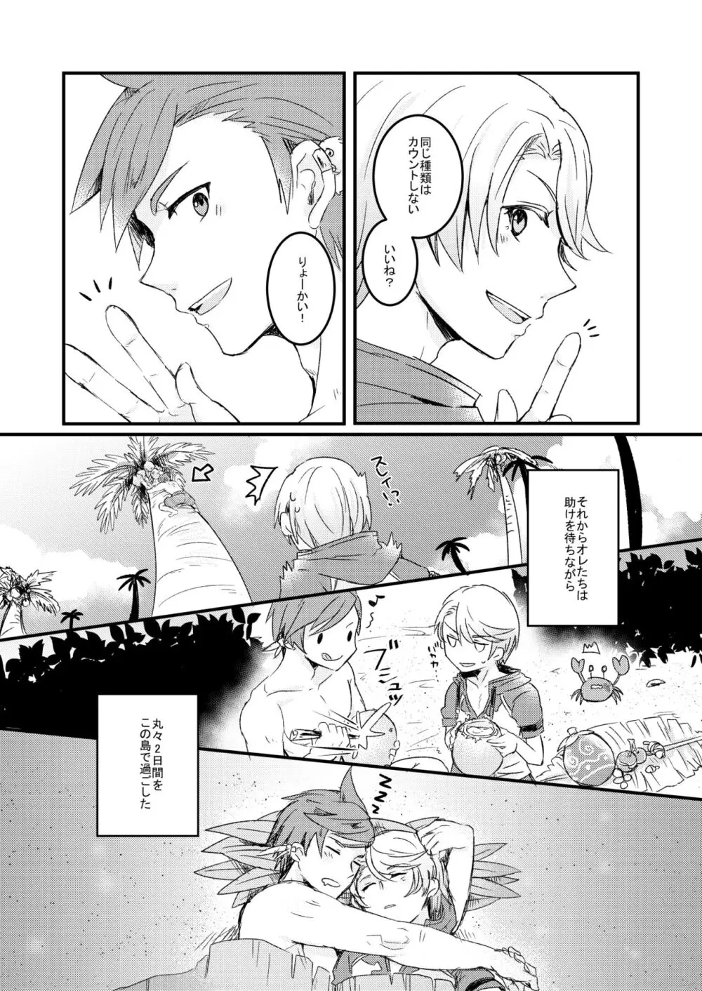 【BL漫画 テイルズ】離島でイカダが転覆して遭難してしまったスレイとミクリオが砂浜でイチャイチャしているうちに絡み合っちゃう開放的な野外ボーイズラブエッチ8