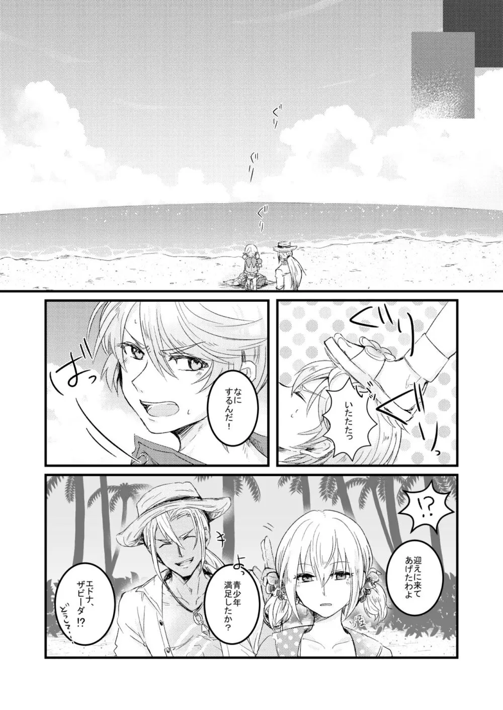 【BL漫画 テイルズ】離島でイカダが転覆して遭難してしまったスレイとミクリオが砂浜でイチャイチャしているうちに絡み合っちゃう開放的な野外ボーイズラブエッチ24