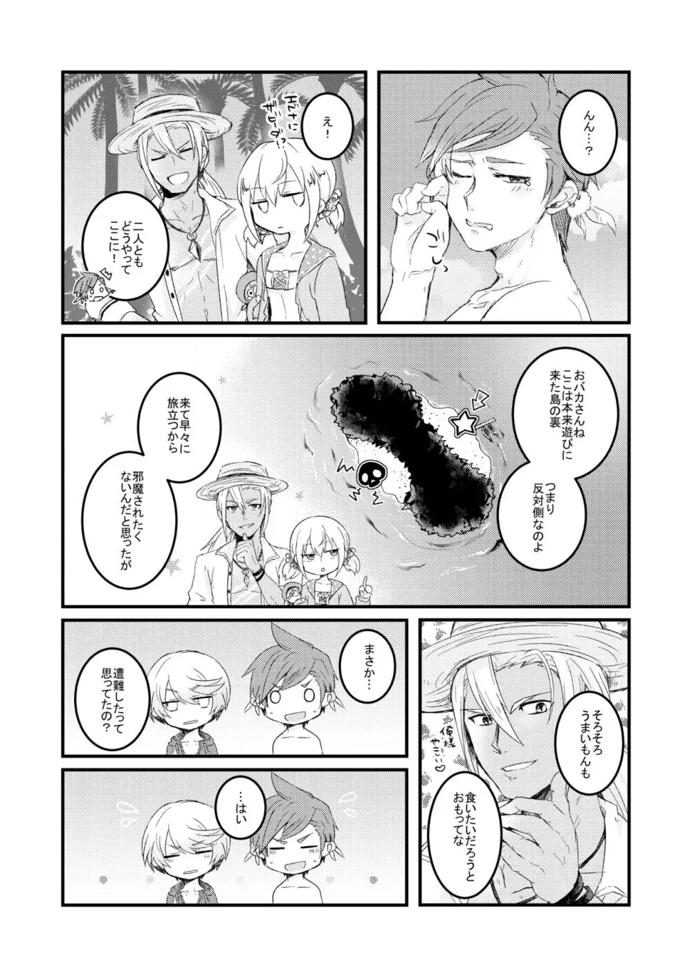 【BL漫画 テイルズ】離島でイカダが転覆して遭難してしまったスレイとミクリオが砂浜でイチャイチャしているうちに絡み合っちゃう開放的な野外ボーイズラブエッチ25