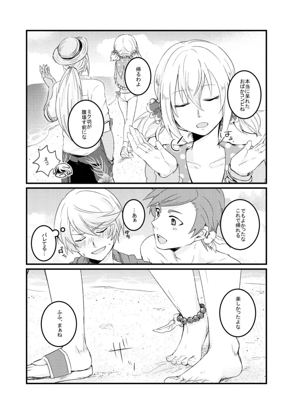 【BL漫画 テイルズ】離島でイカダが転覆して遭難してしまったスレイとミクリオが砂浜でイチャイチャしているうちに絡み合っちゃう開放的な野外ボーイズラブエッチ26