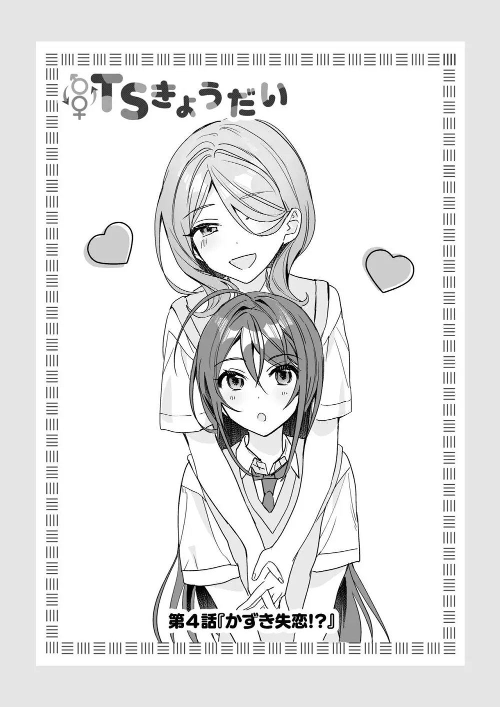 TS薬で女の子になってしまった美男子が慰め百合エッチしていた女子高生の親友に男も試してみたらと勧められて想いを寄せてくれる剣道部のイケメン男子とドキドキエッチ2