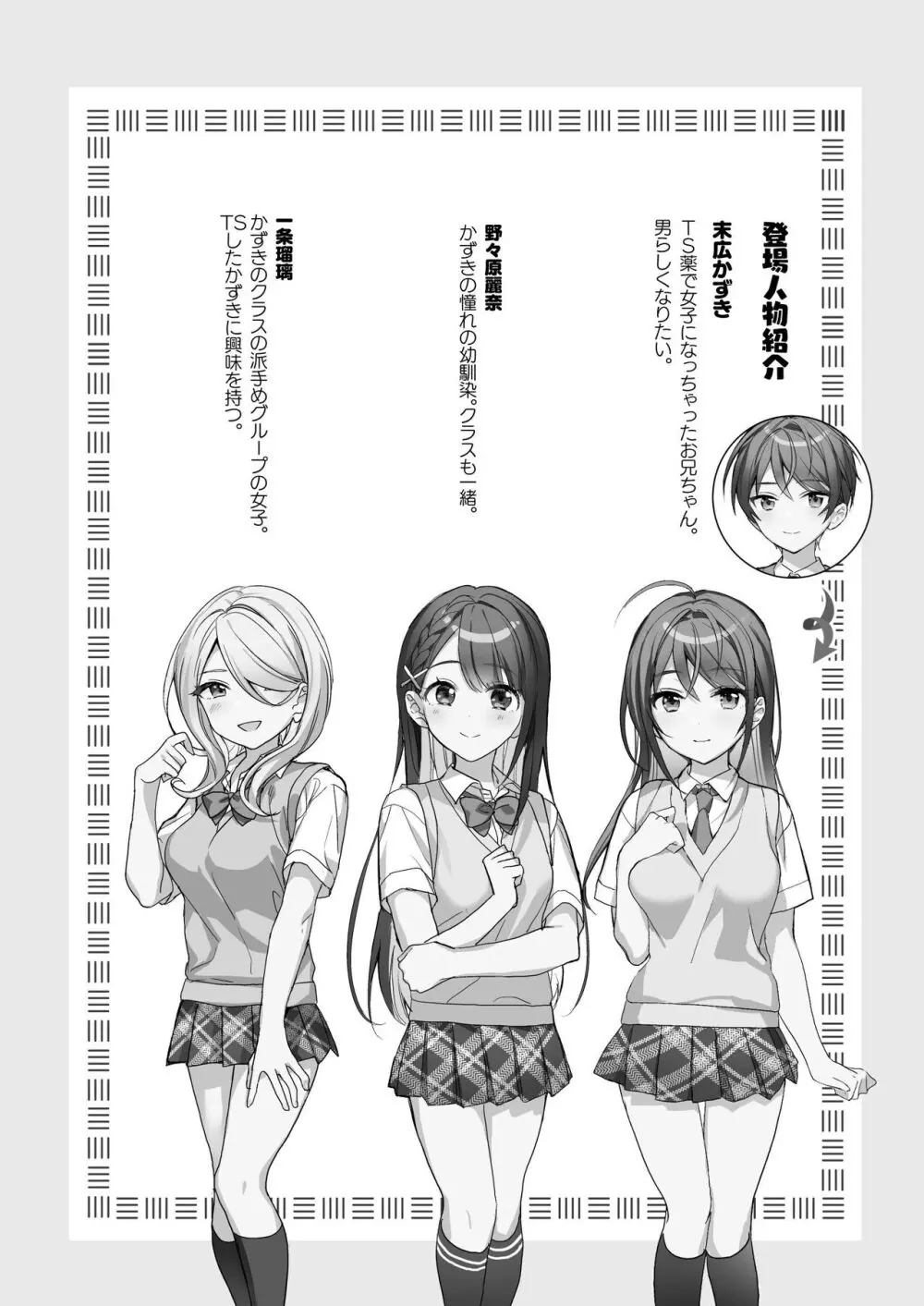 TS薬で女の子になってしまった美男子が慰め百合エッチしていた女子高生の親友に男も試してみたらと勧められて想いを寄せてくれる剣道部のイケメン男子とドキドキエッチ3