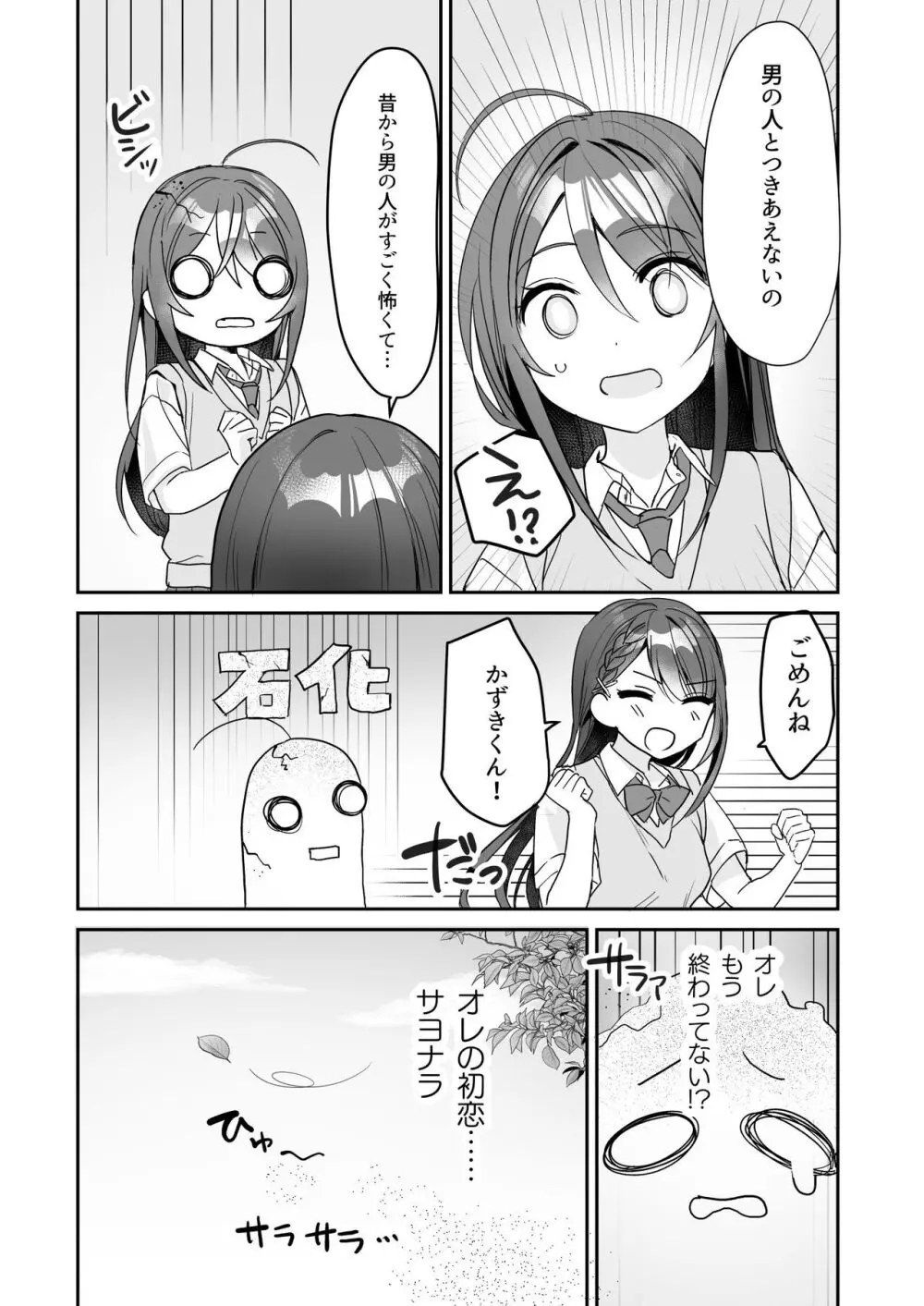 TS薬で女の子になってしまった美男子が慰め百合エッチしていた女子高生の親友に男も試してみたらと勧められて想いを寄せてくれる剣道部のイケメン男子とドキドキエッチ5