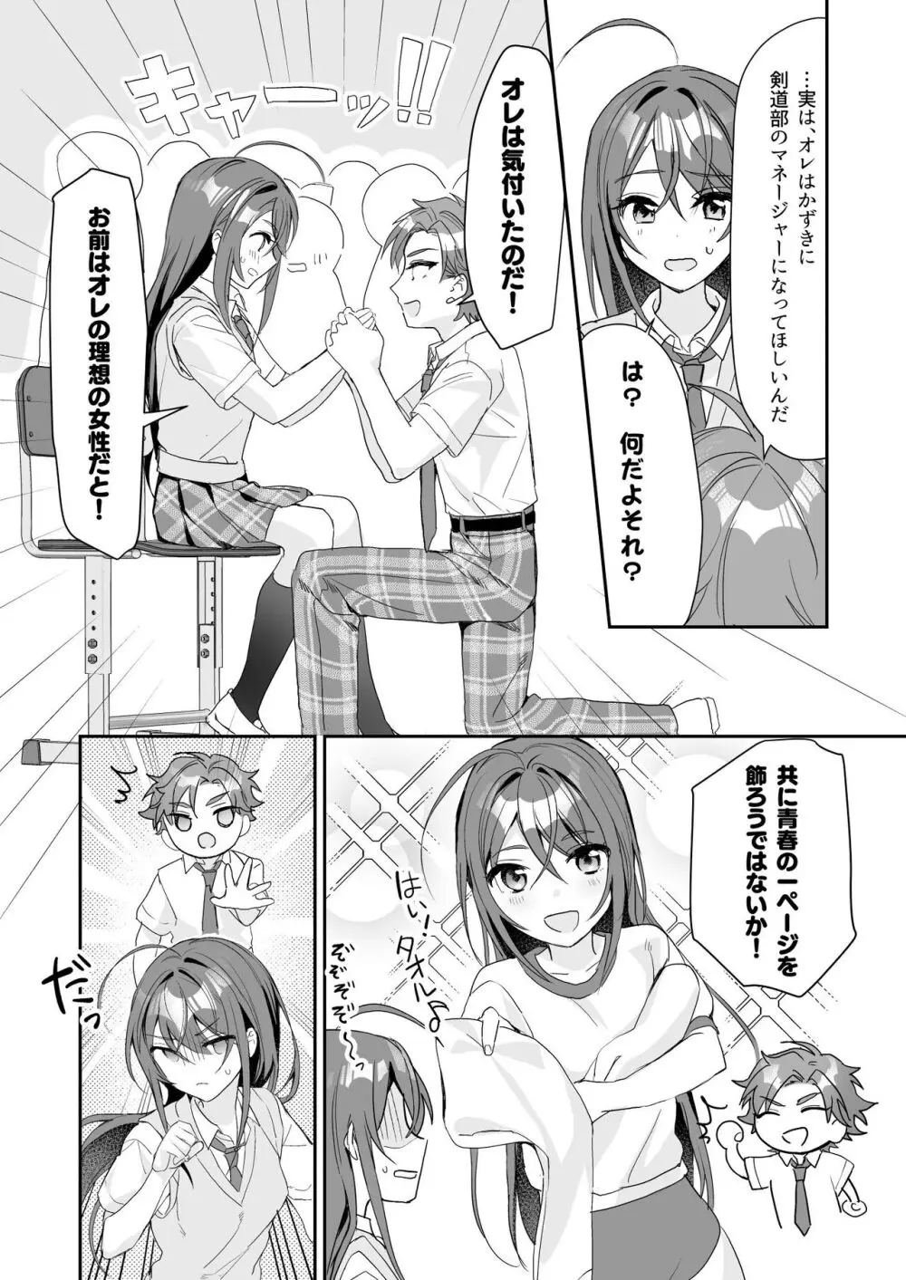 TS薬で女の子になってしまった美男子が慰め百合エッチしていた女子高生の親友に男も試してみたらと勧められて想いを寄せてくれる剣道部のイケメン男子とドキドキエッチ8