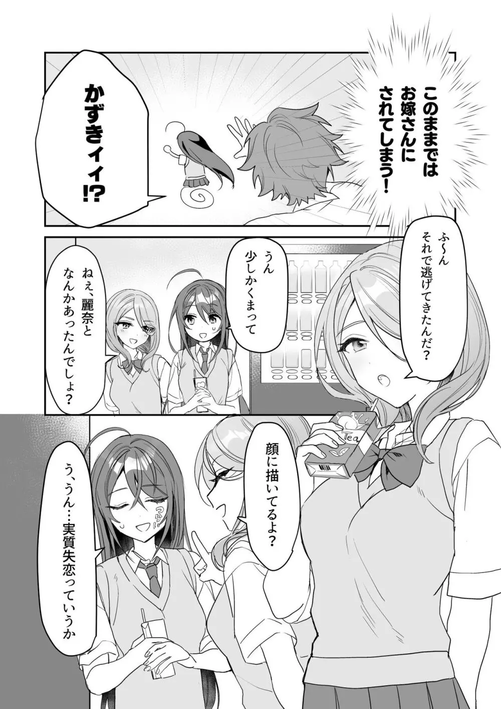 TS薬で女の子になってしまった美男子が慰め百合エッチしていた女子高生の親友に男も試してみたらと勧められて想いを寄せてくれる剣道部のイケメン男子とドキドキエッチ9