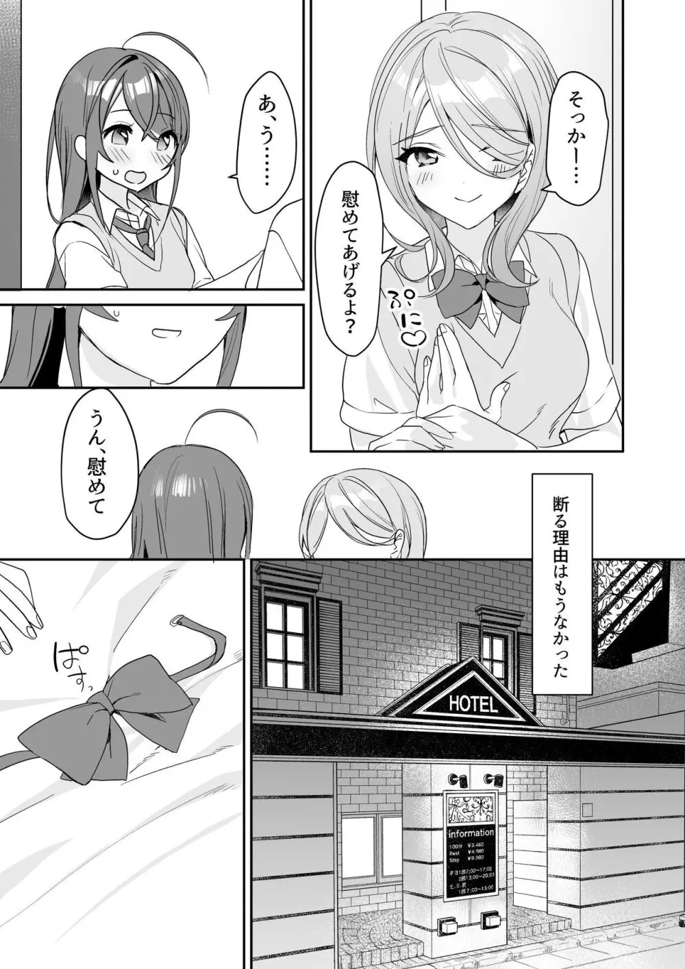 TS薬で女の子になってしまった美男子が慰め百合エッチしていた女子高生の親友に男も試してみたらと勧められて想いを寄せてくれる剣道部のイケメン男子とドキドキエッチ10