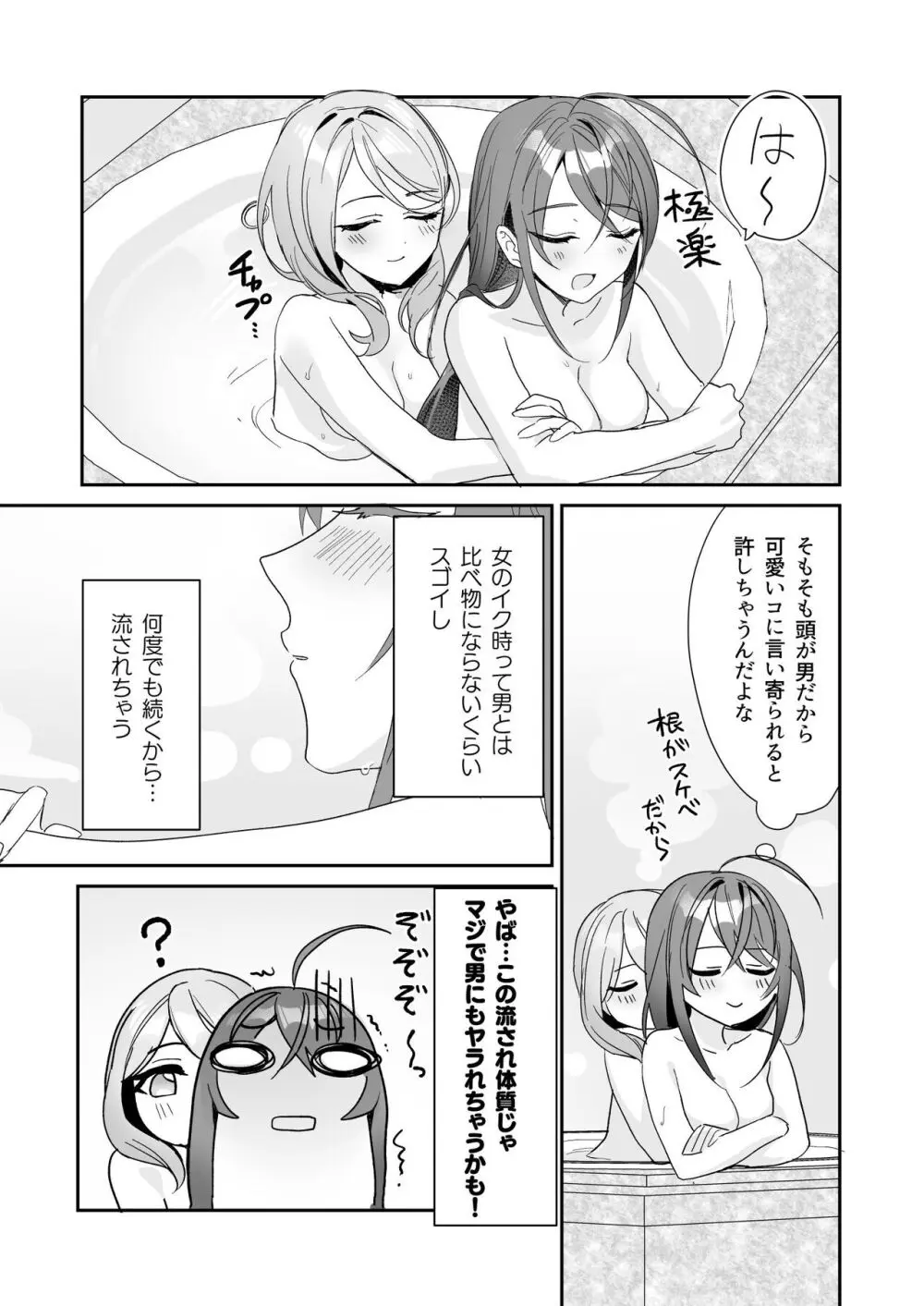 TS薬で女の子になってしまった美男子が慰め百合エッチしていた女子高生の親友に男も試してみたらと勧められて想いを寄せてくれる剣道部のイケメン男子とドキドキエッチ15