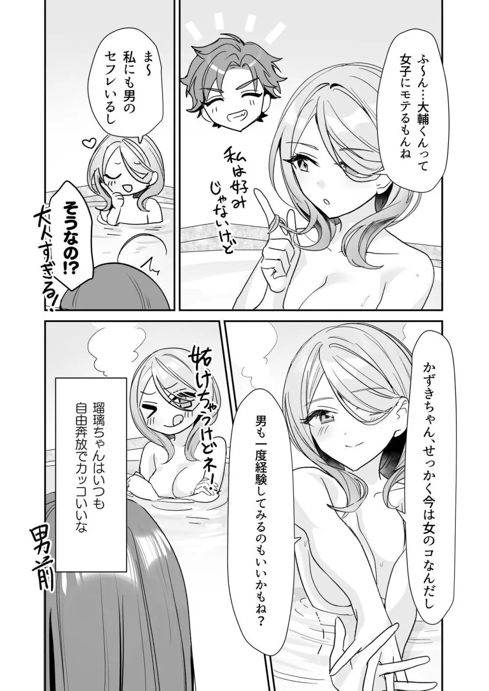 TS薬で女の子になってしまった美男子が慰め百合エッチしていた女子高生の親友に男も試してみたらと勧められて想いを寄せてくれる剣道部のイケメン男子とドキドキエッチ16