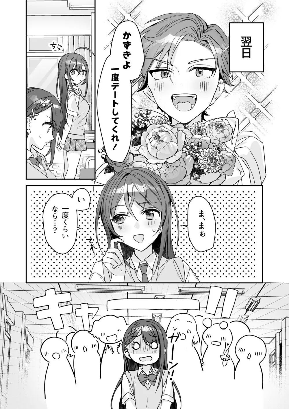 TS薬で女の子になってしまった美男子が慰め百合エッチしていた女子高生の親友に男も試してみたらと勧められて想いを寄せてくれる剣道部のイケメン男子とドキドキエッチ20