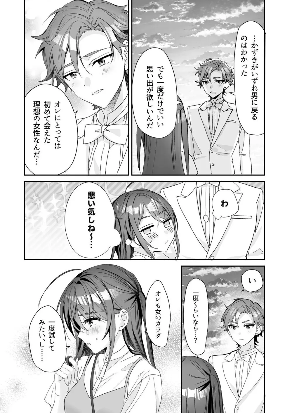 TS薬で女の子になってしまった美男子が慰め百合エッチしていた女子高生の親友に男も試してみたらと勧められて想いを寄せてくれる剣道部のイケメン男子とドキドキエッチ23