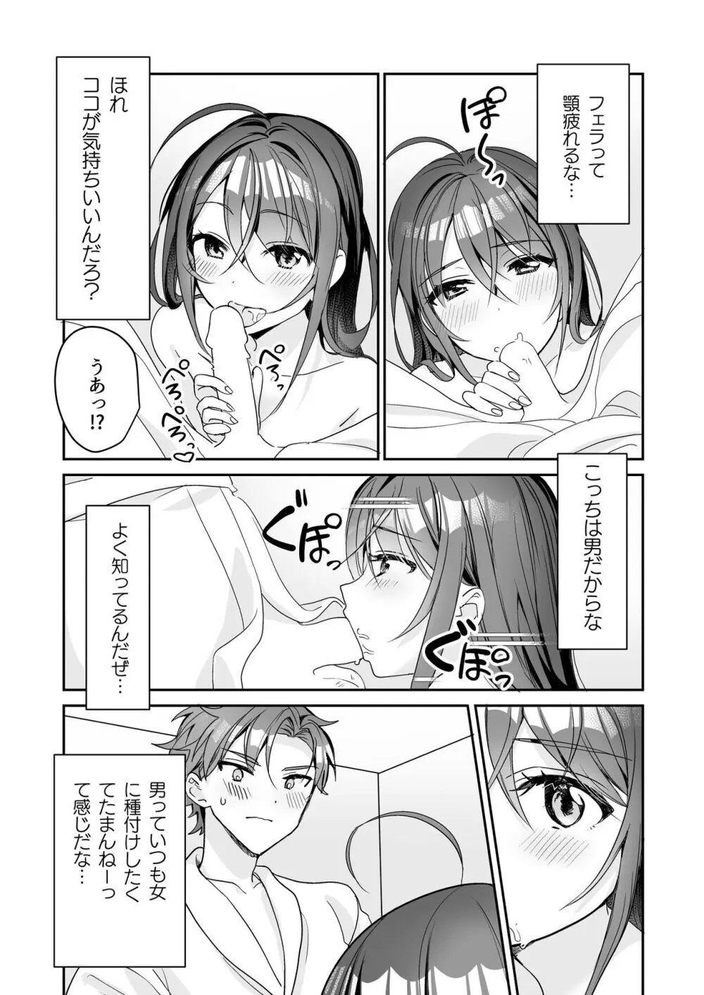 TS薬で女の子になってしまった美男子が慰め百合エッチしていた女子高生の親友に男も試してみたらと勧められて想いを寄せてくれる剣道部のイケメン男子とドキドキエッチ26